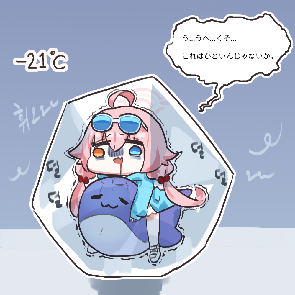 う...うへ...寒すぎる...