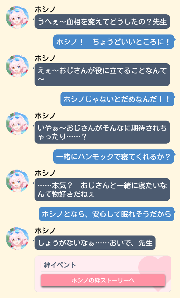 【ブルアカ】先生のお願い事【ホシノ】