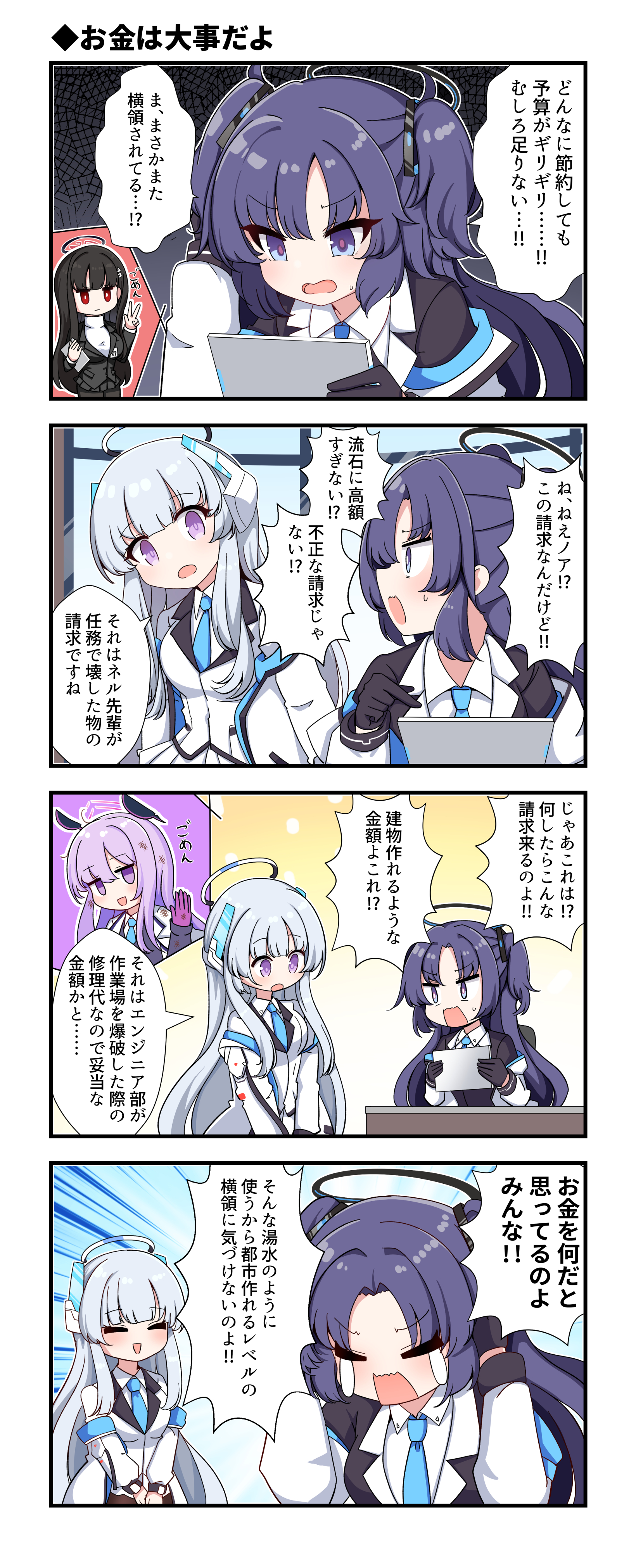 ブルアカ4コマその4