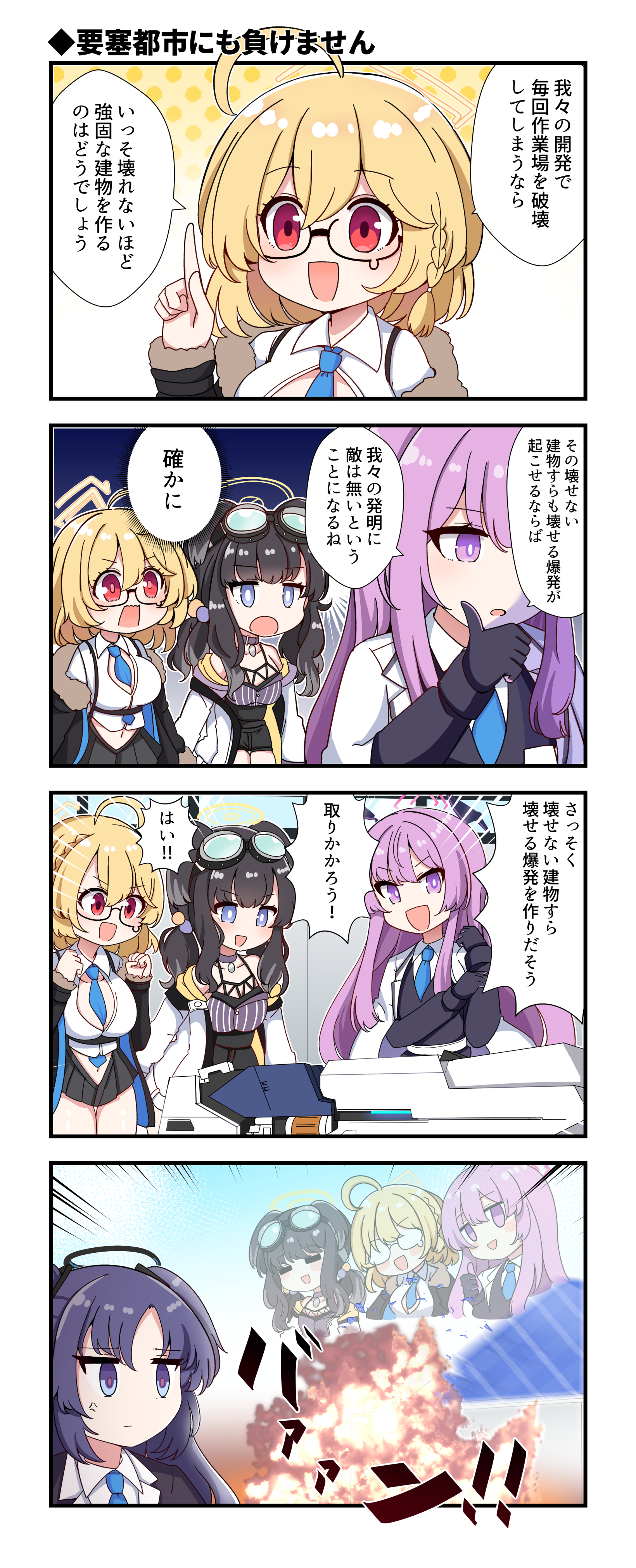 ブルアカ4コマその4