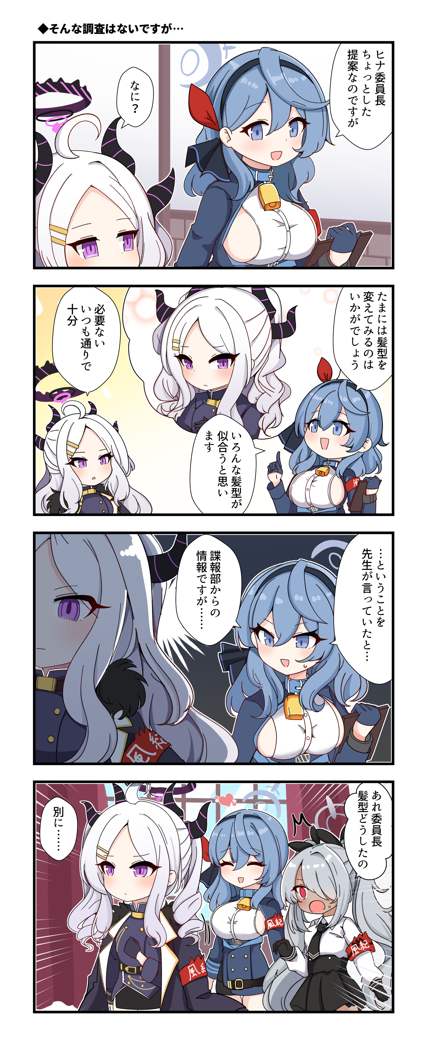 ブルアカ4コマその4