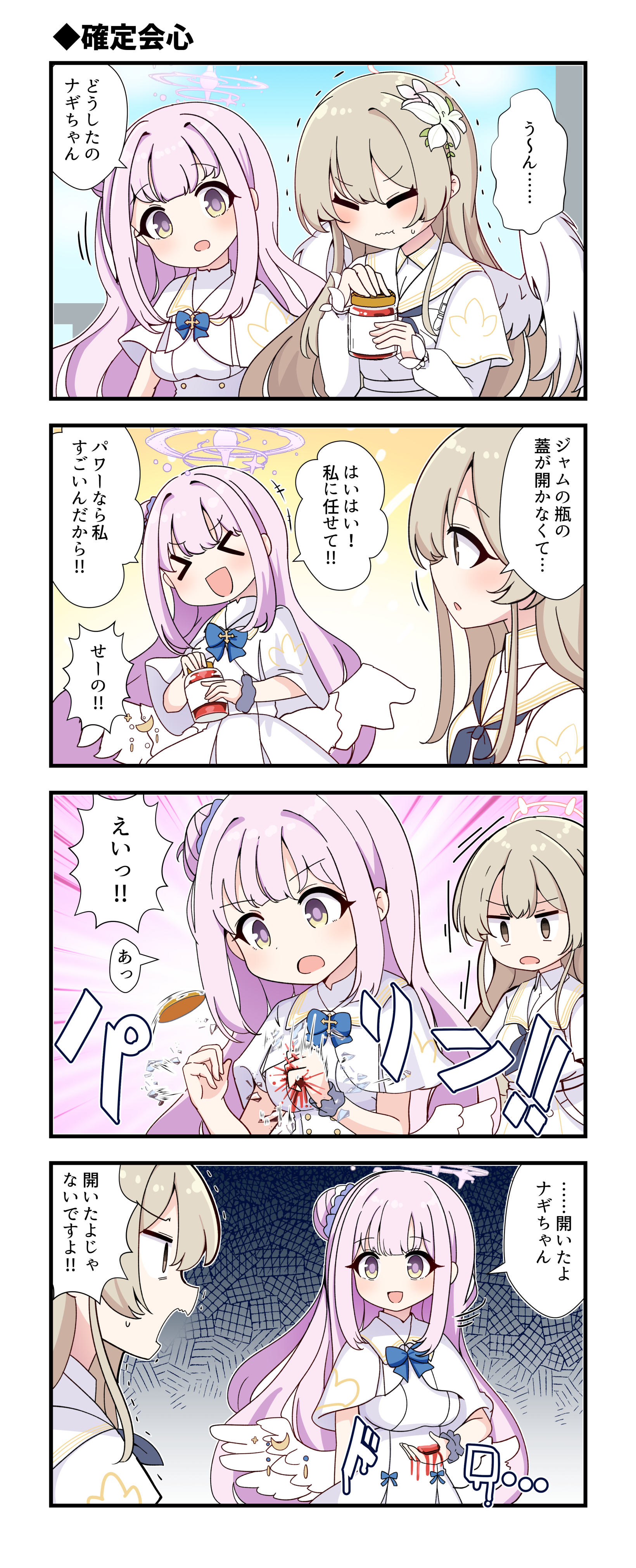 ブルアカ4コマその4