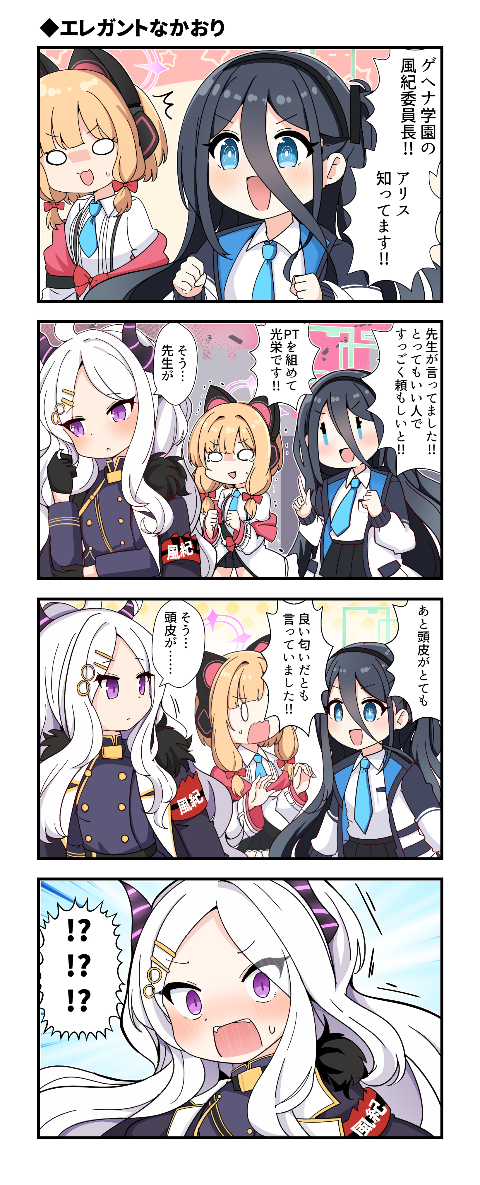 ブルアカ4コマその4