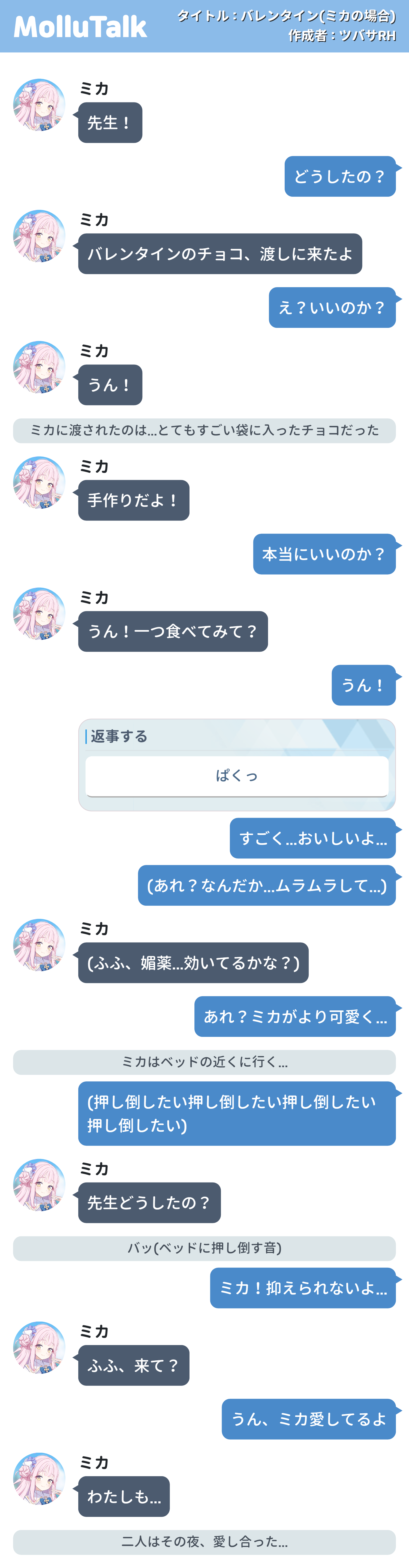 バレンタイン集
