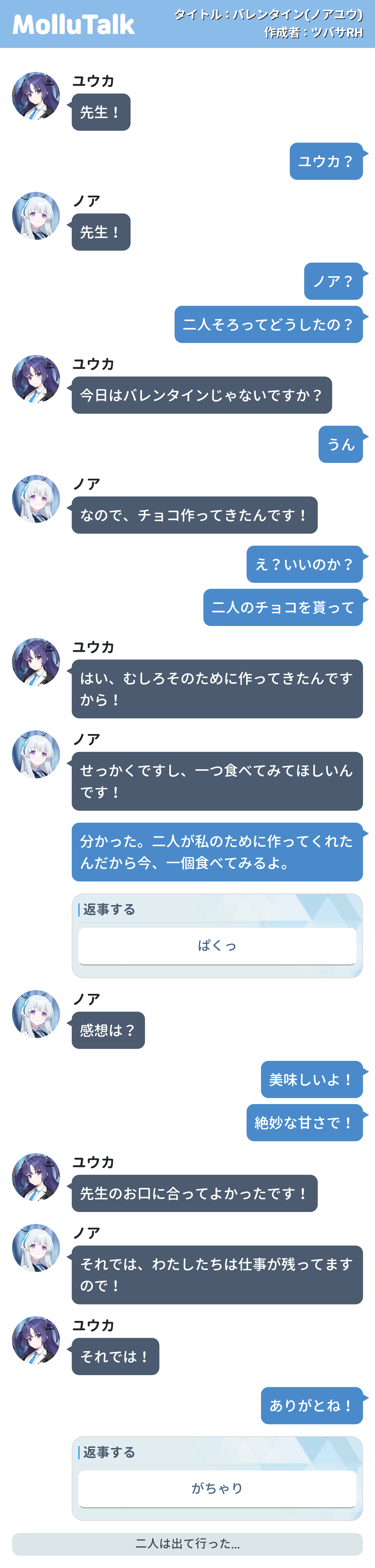 バレンタイン集