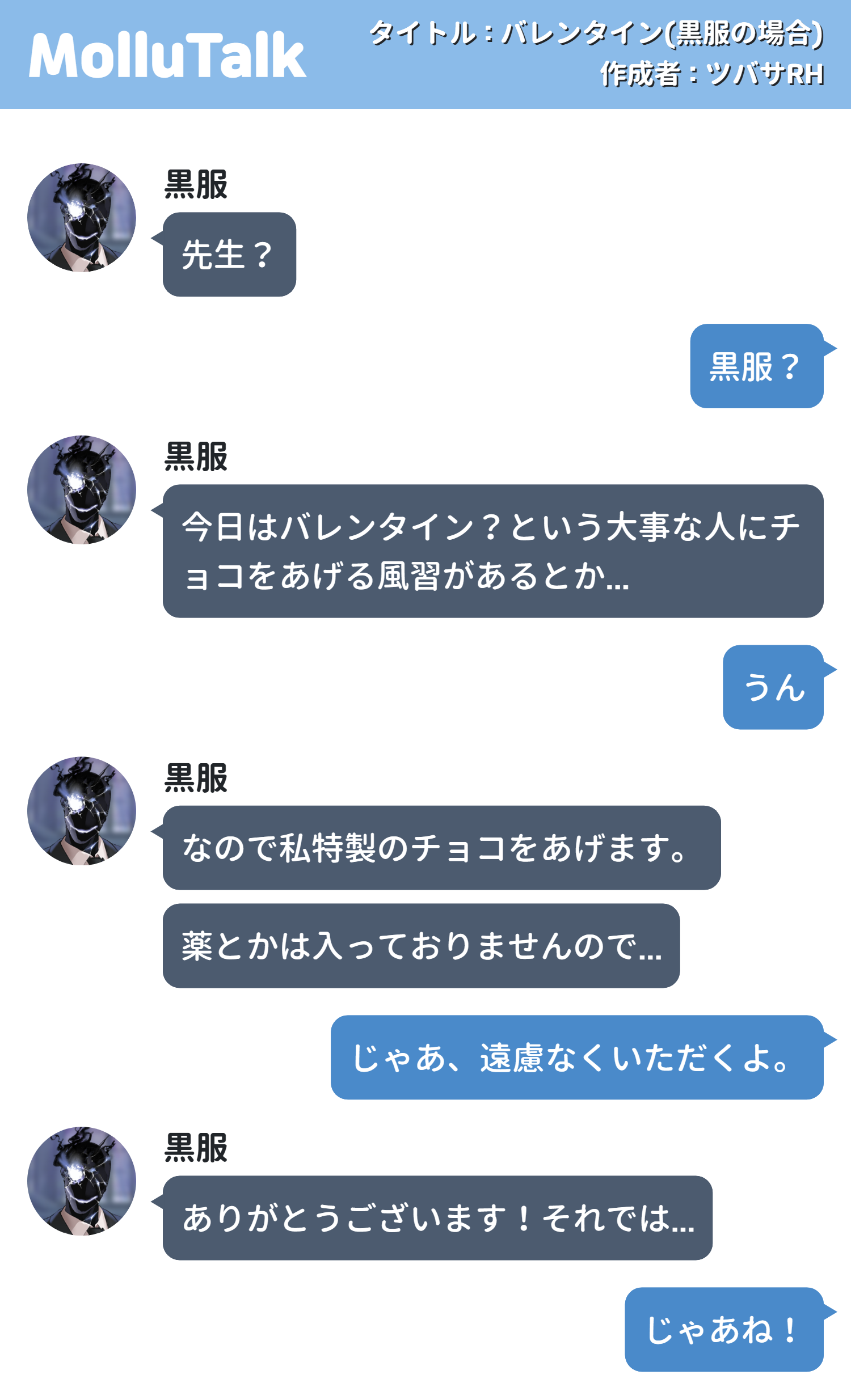 バレンタイン集