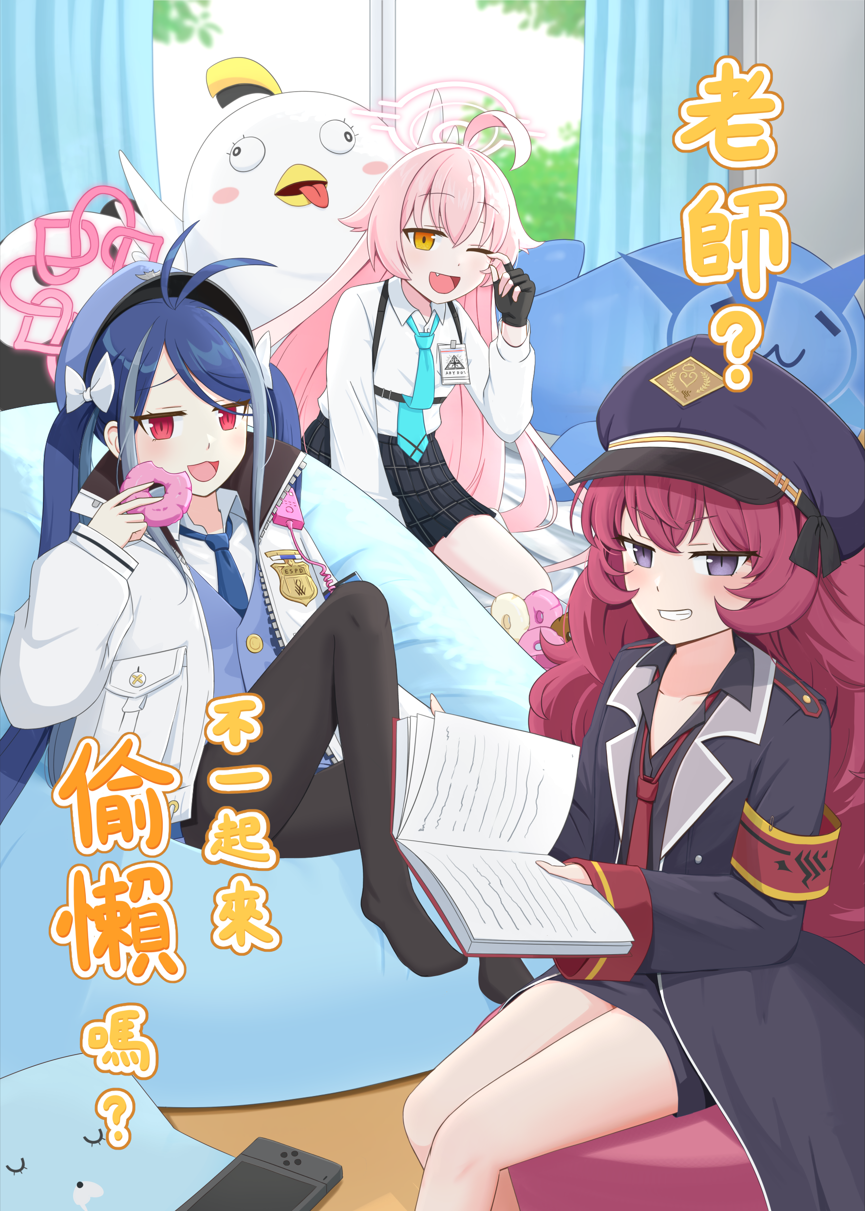 「一起來偷懶吧，老師？」