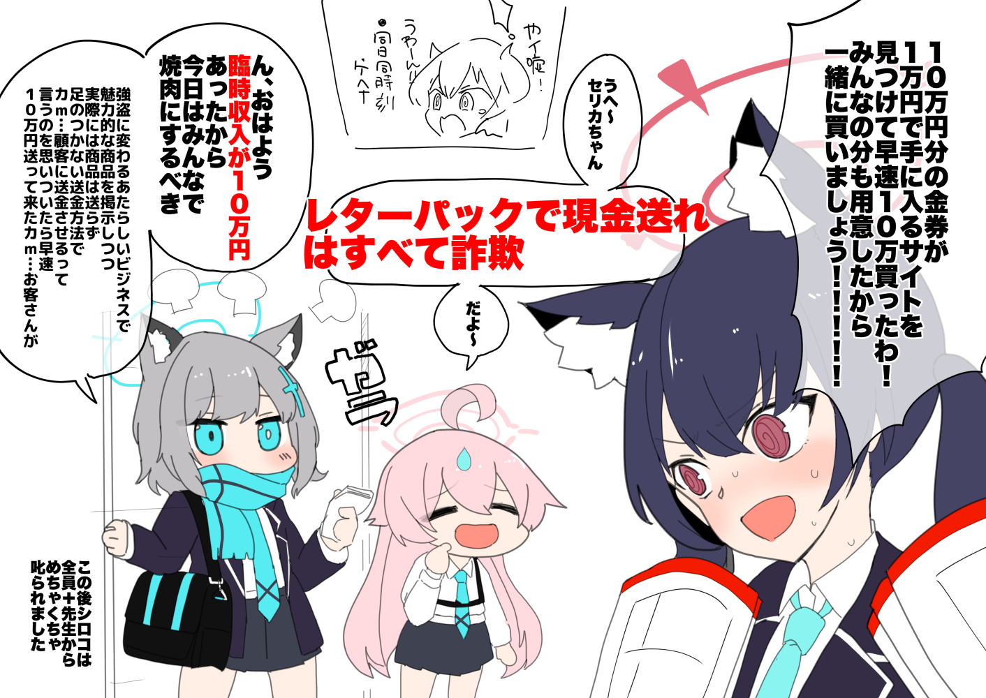 ブルアカネタ絵まとめ
