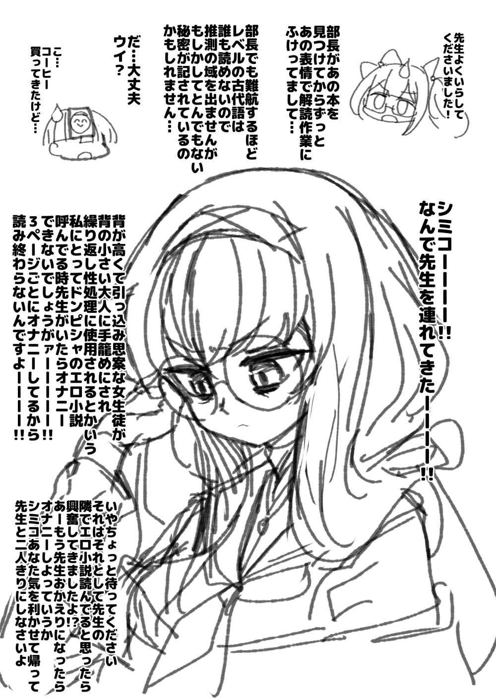 ブルアカネタ絵まとめ