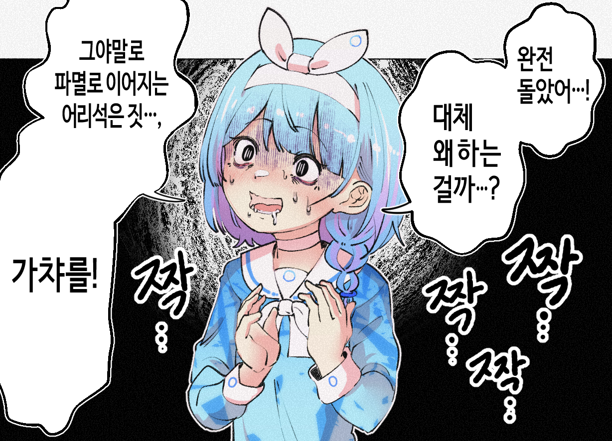 완전 돌았어