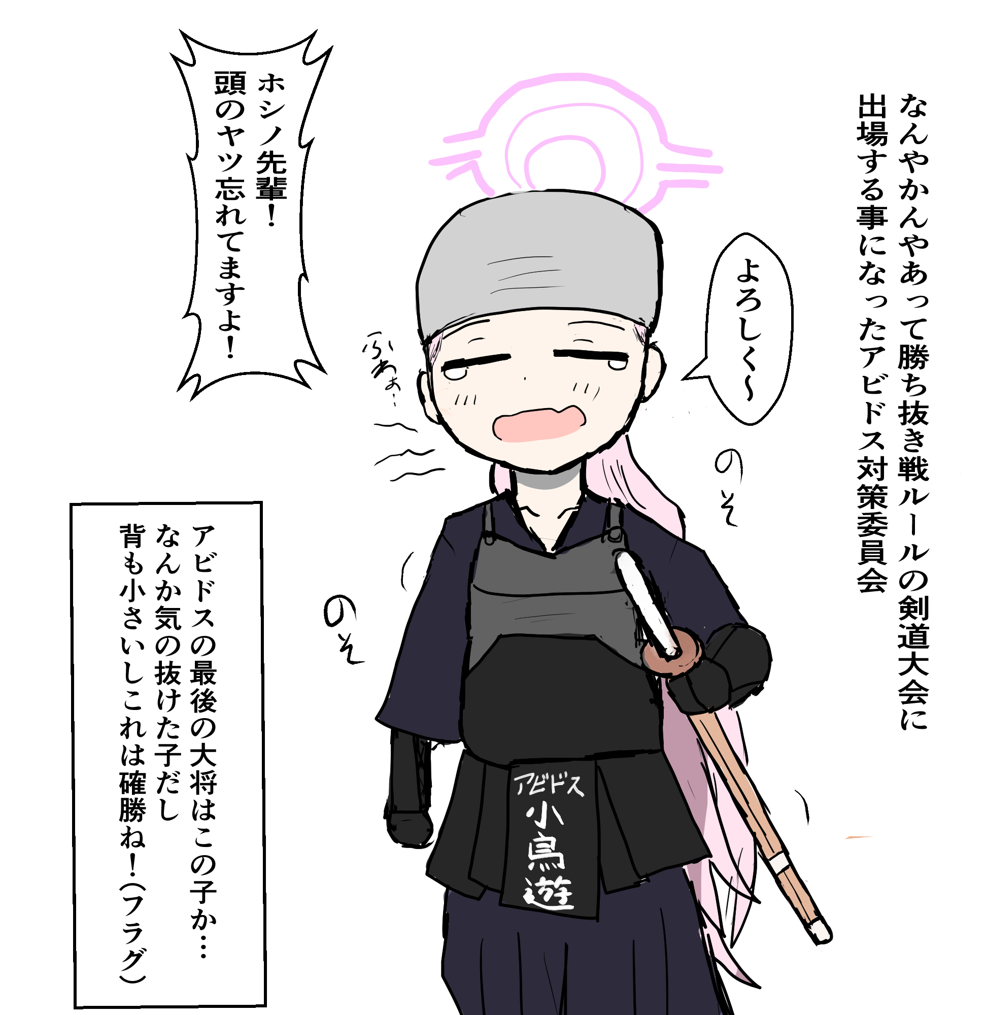 ケンドーホシノ先輩