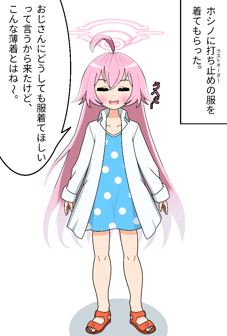 ホシノに他の服を着て貰いたい