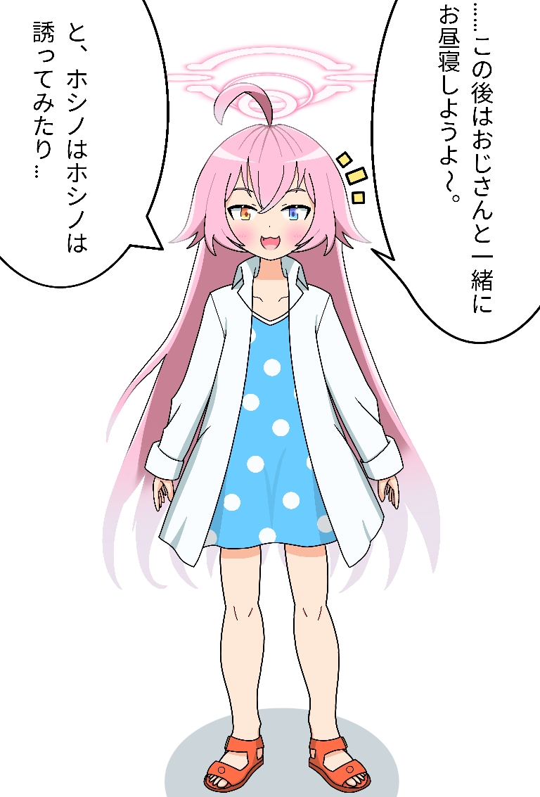ホシノに他の服を着て貰いたい