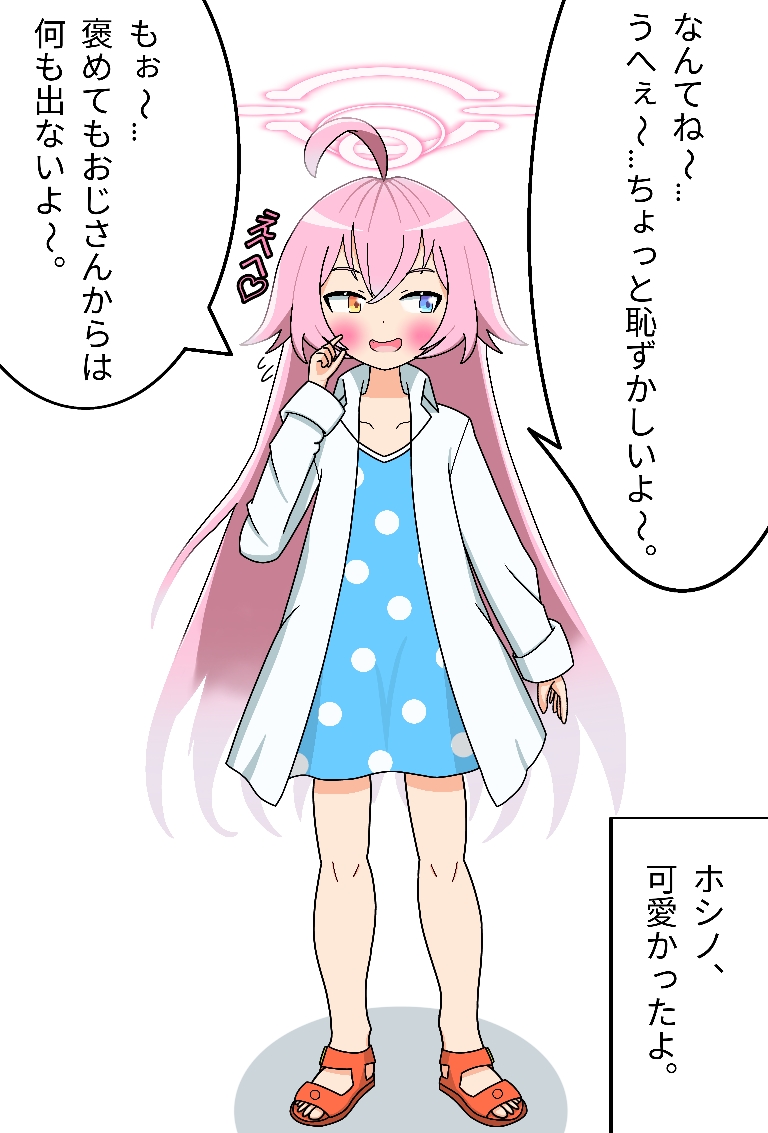 ホシノに他の服を着て貰いたい