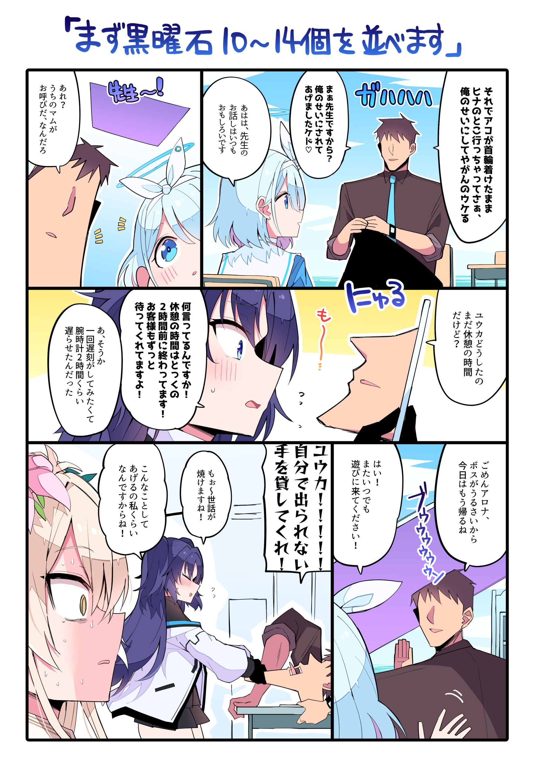 アロナ…対面でお喋りできるようになったぞ…