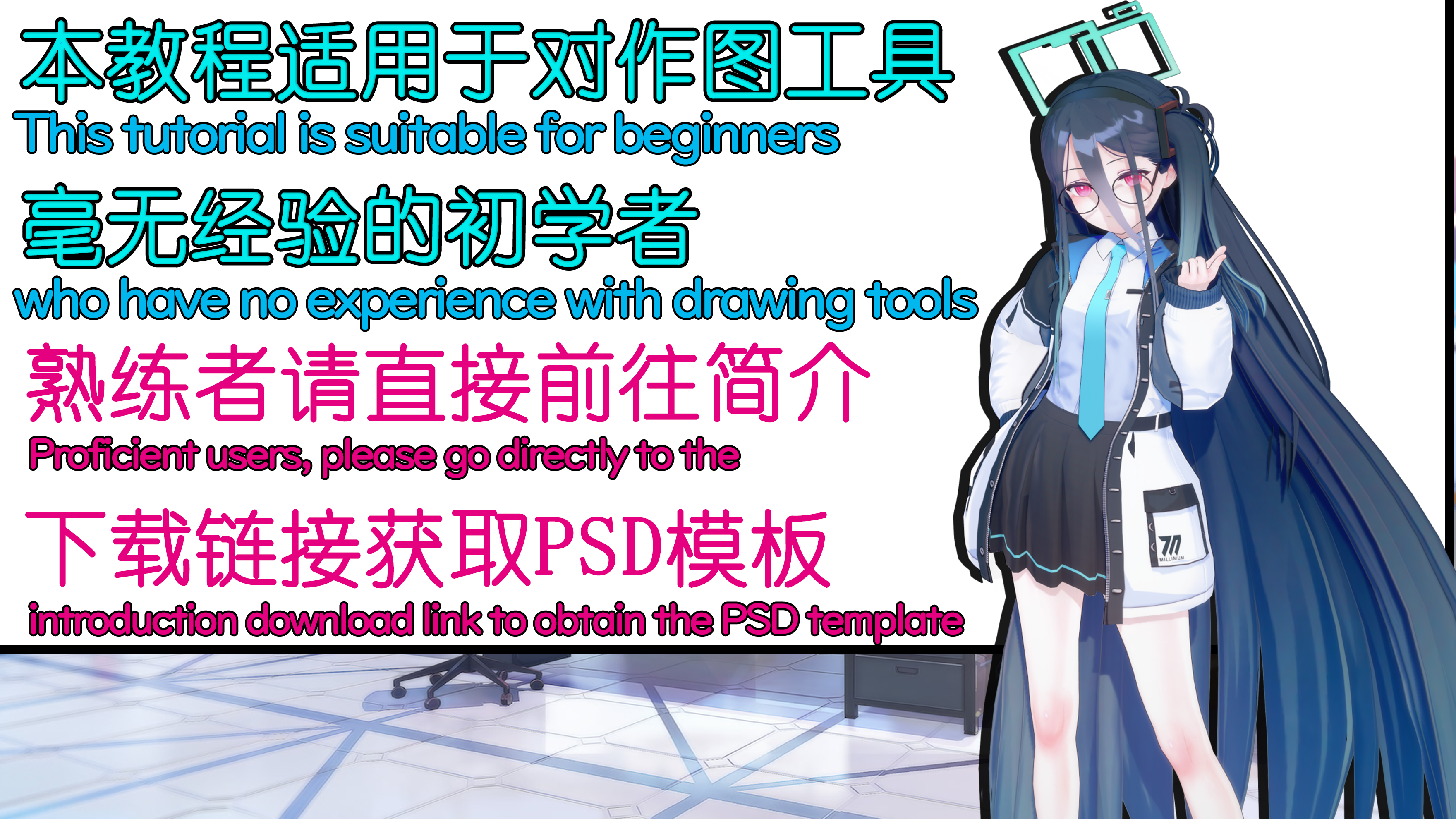 BlueArchive UI素材配布与使用教程