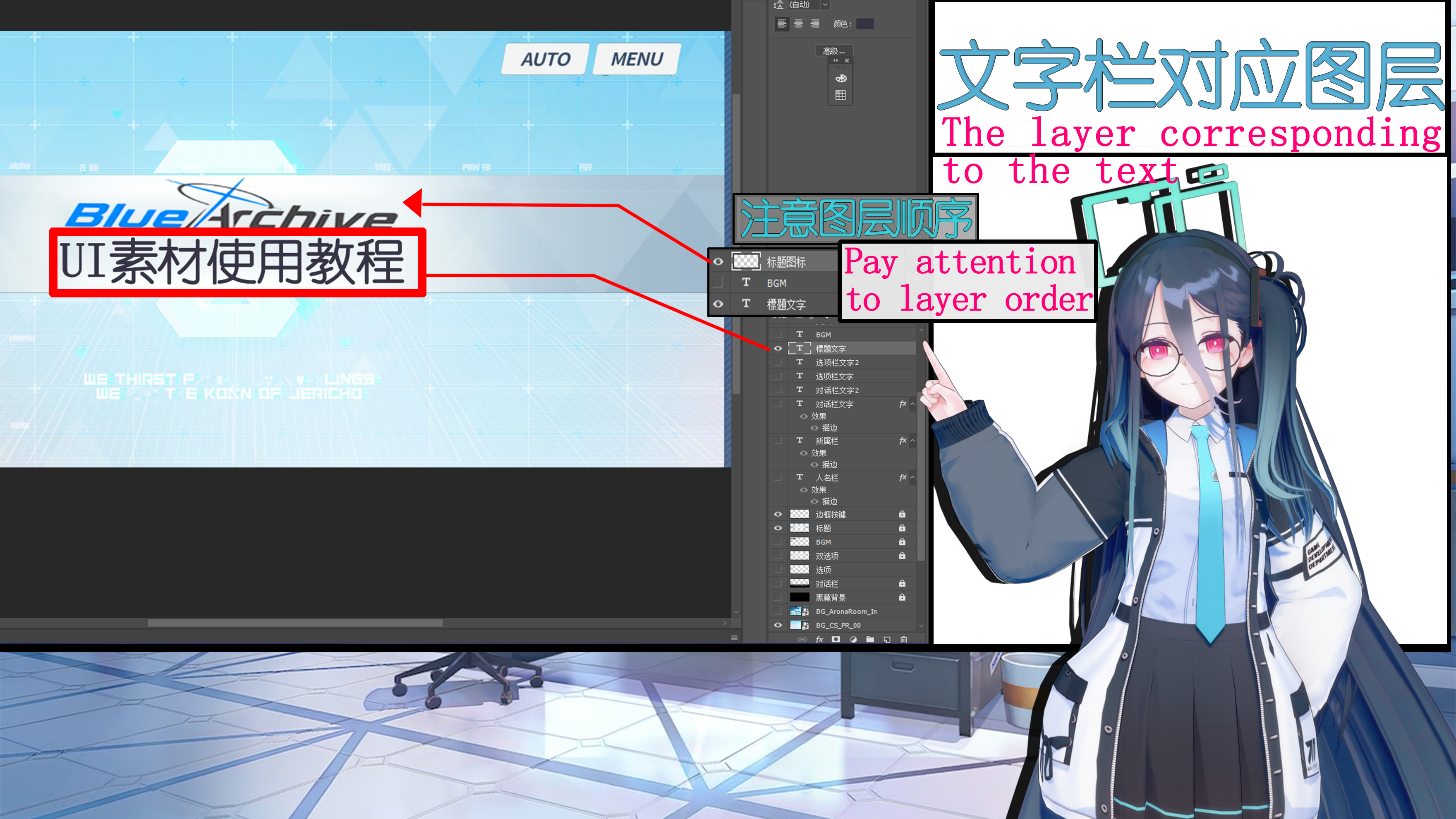 BlueArchive UI素材配布与使用教程