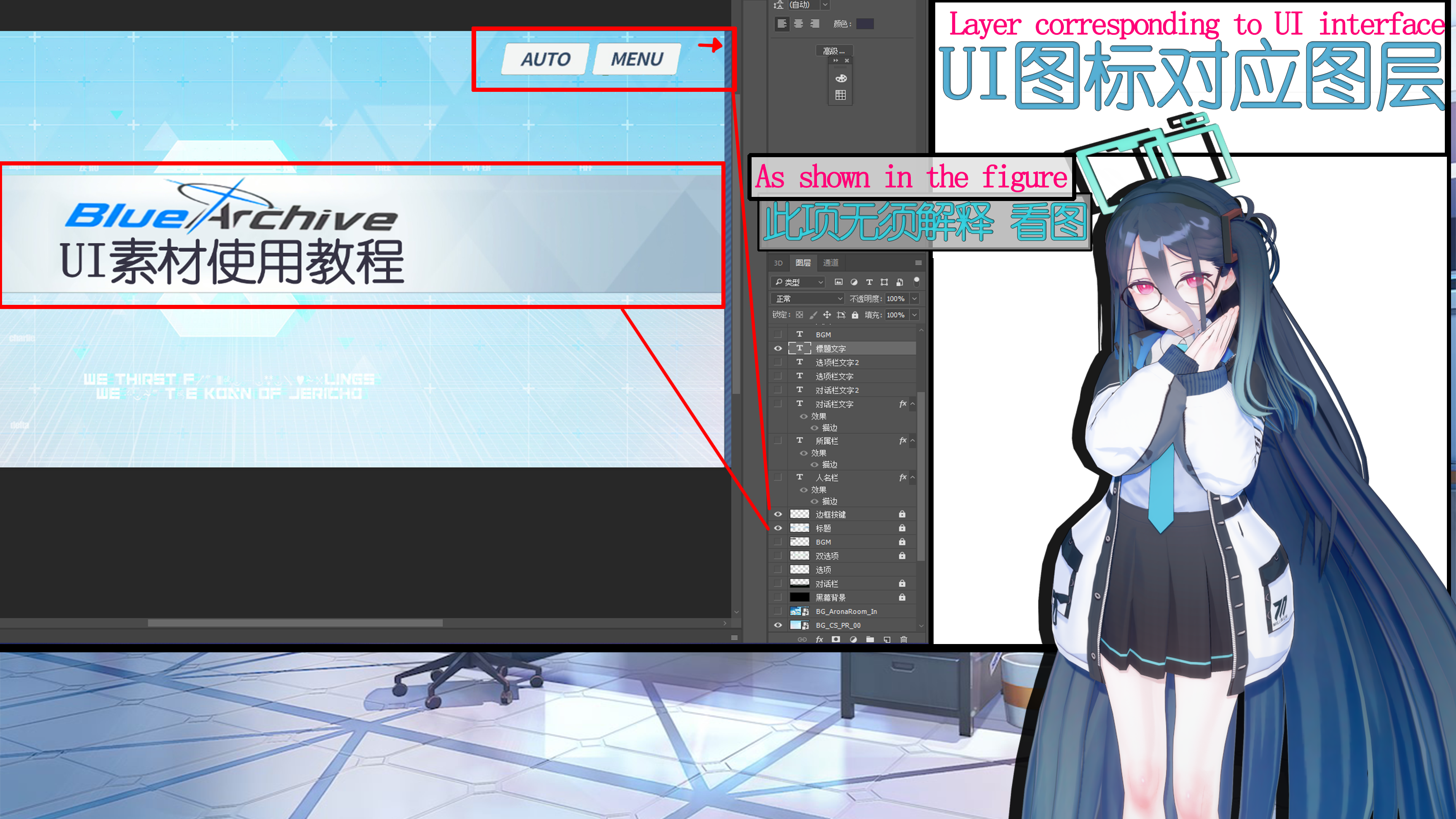 BlueArchive UI素材配布与使用教程