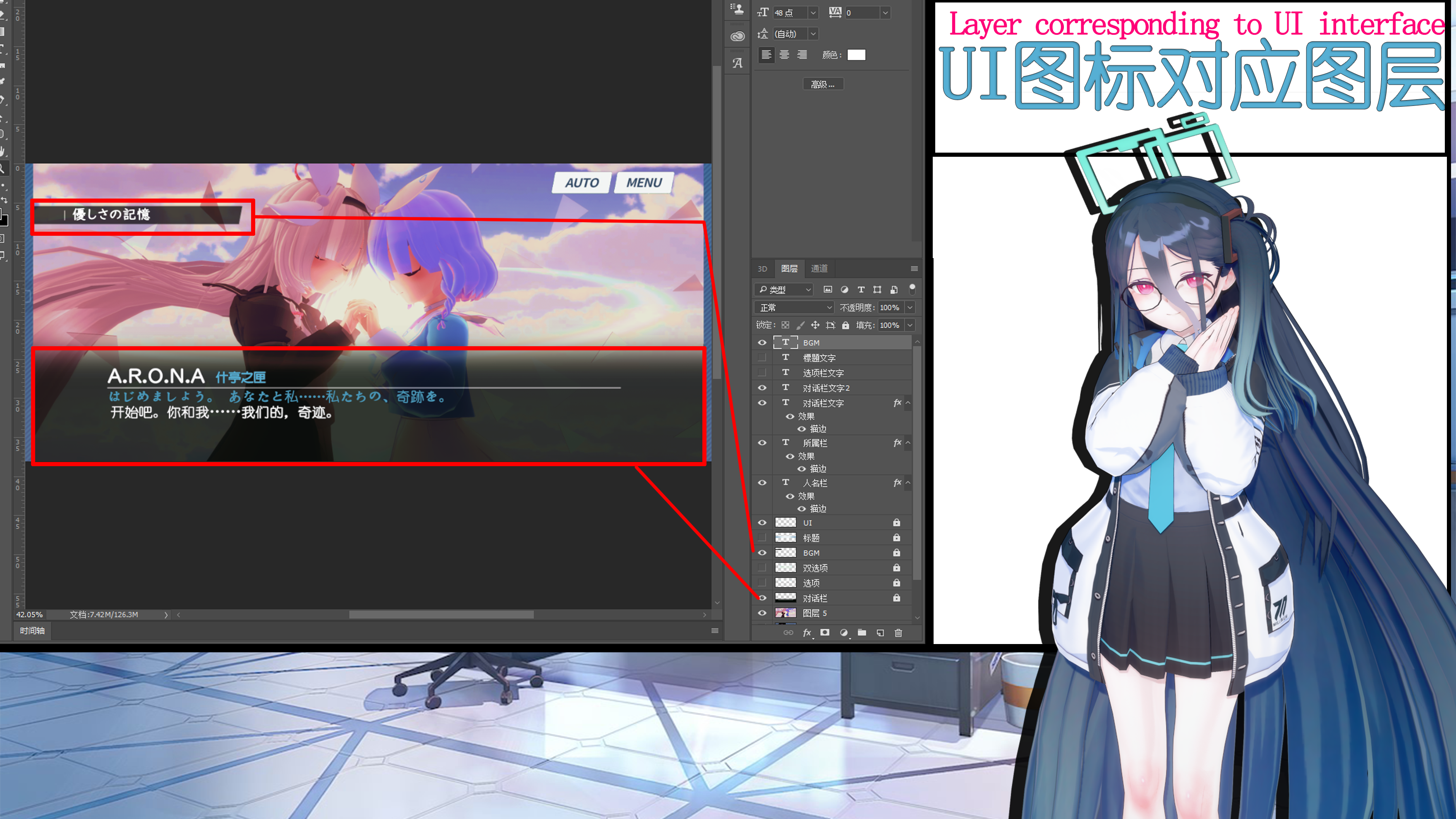 BlueArchive UI素材配布与使用教程
