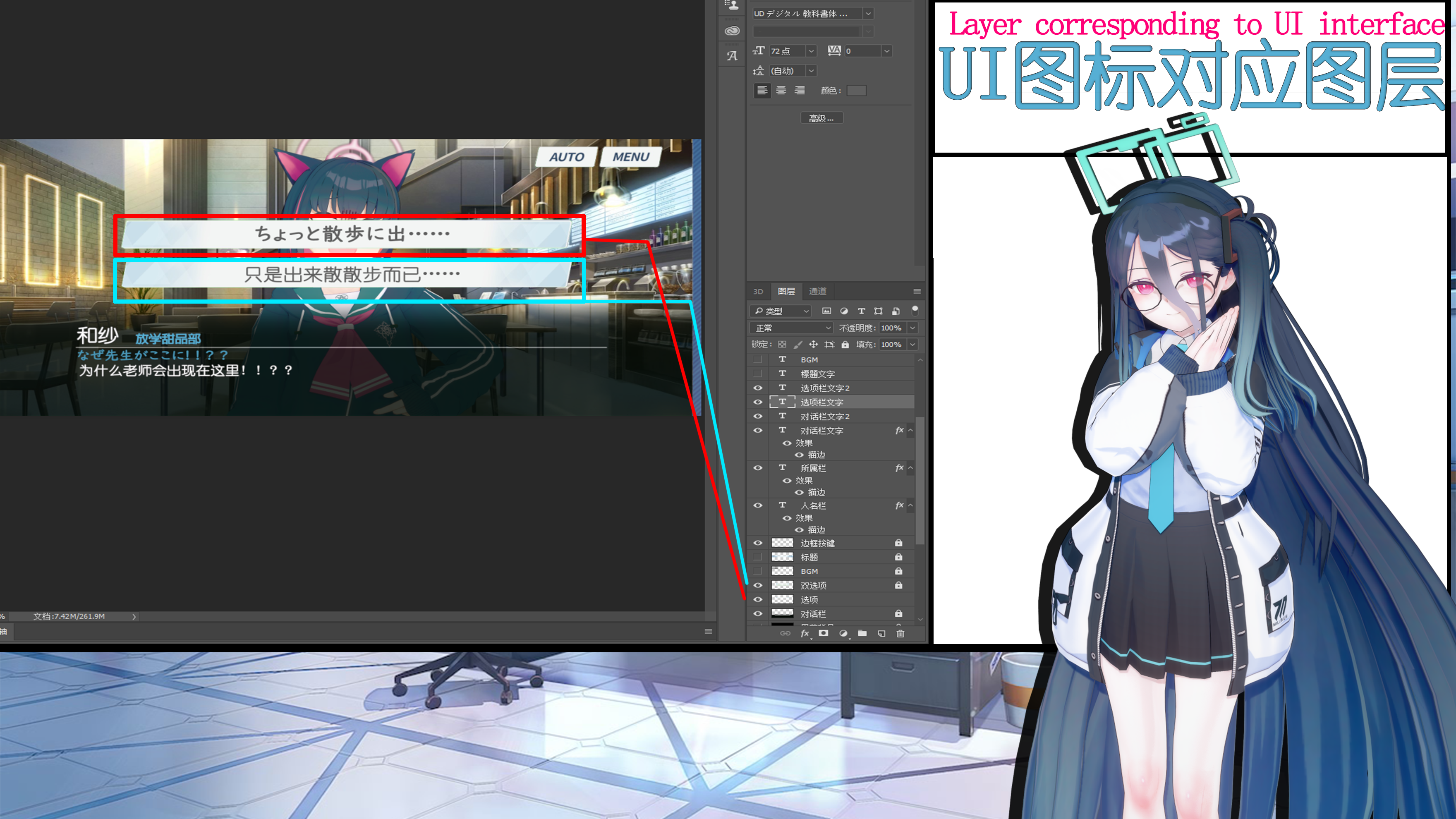 BlueArchive UI素材配布与使用教程