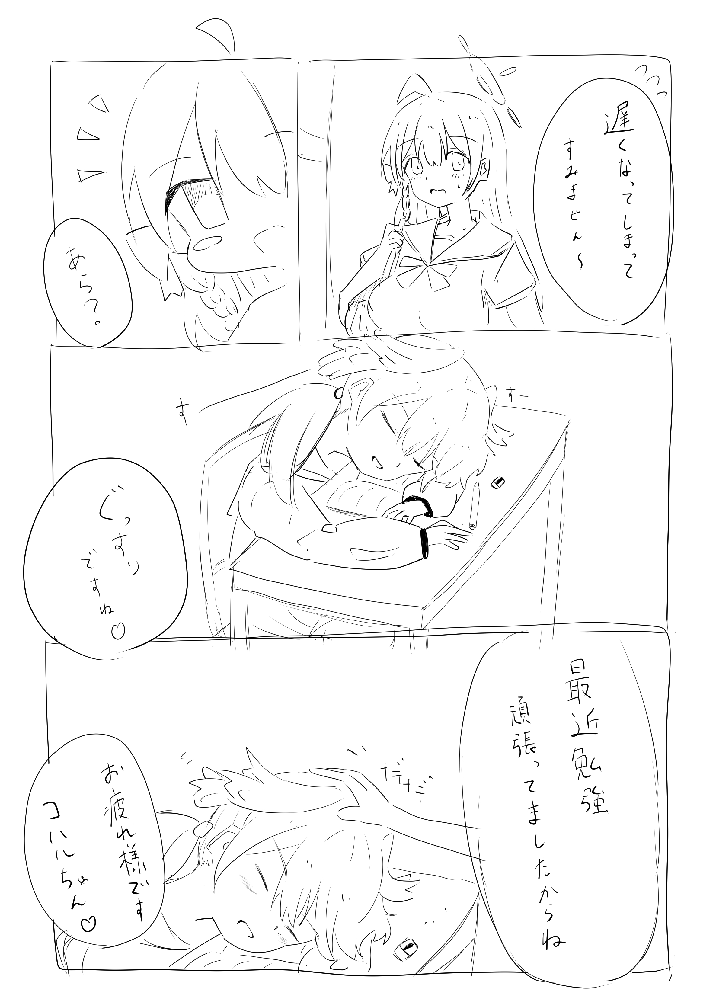 愛されコハル