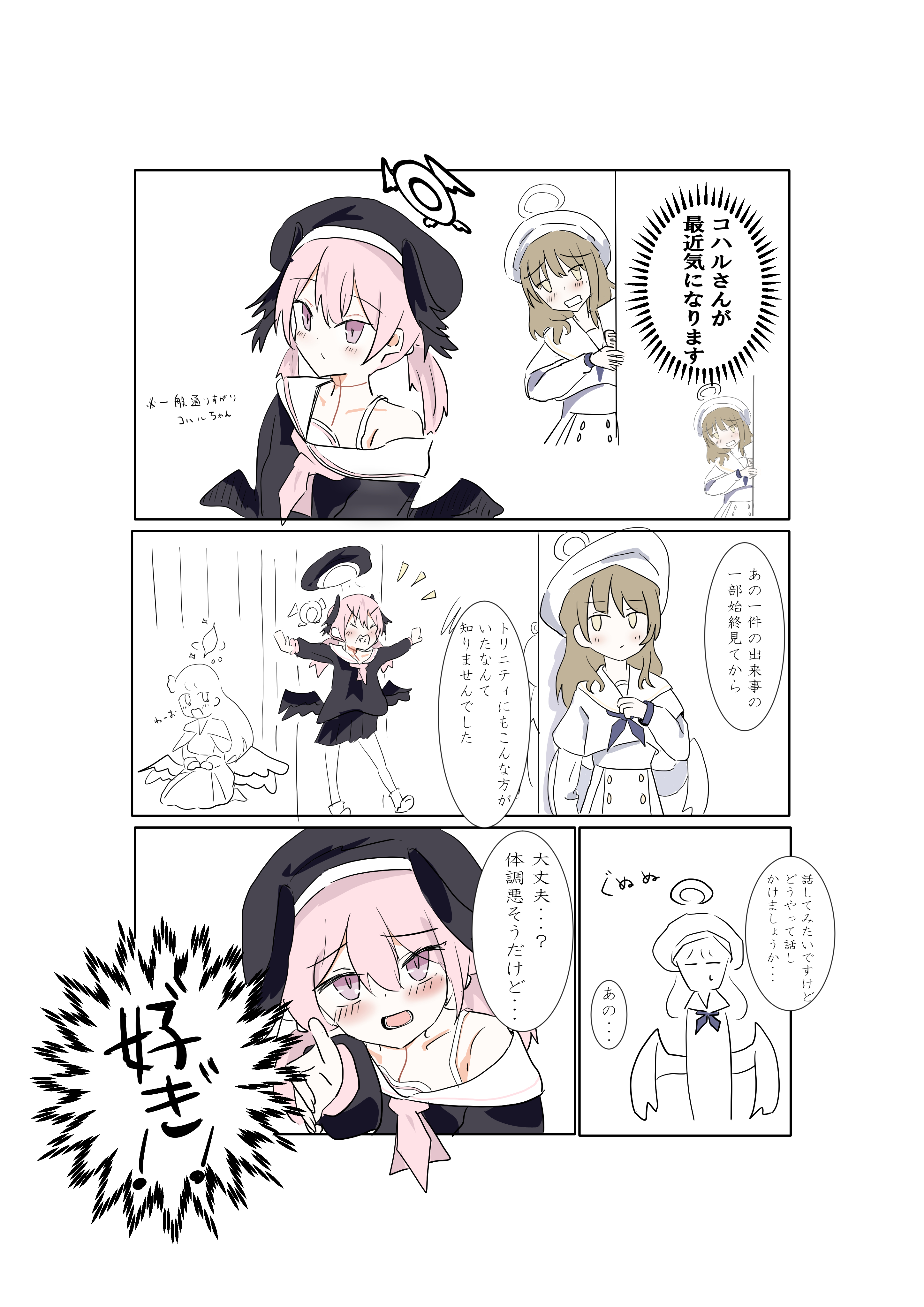 愛されコハル