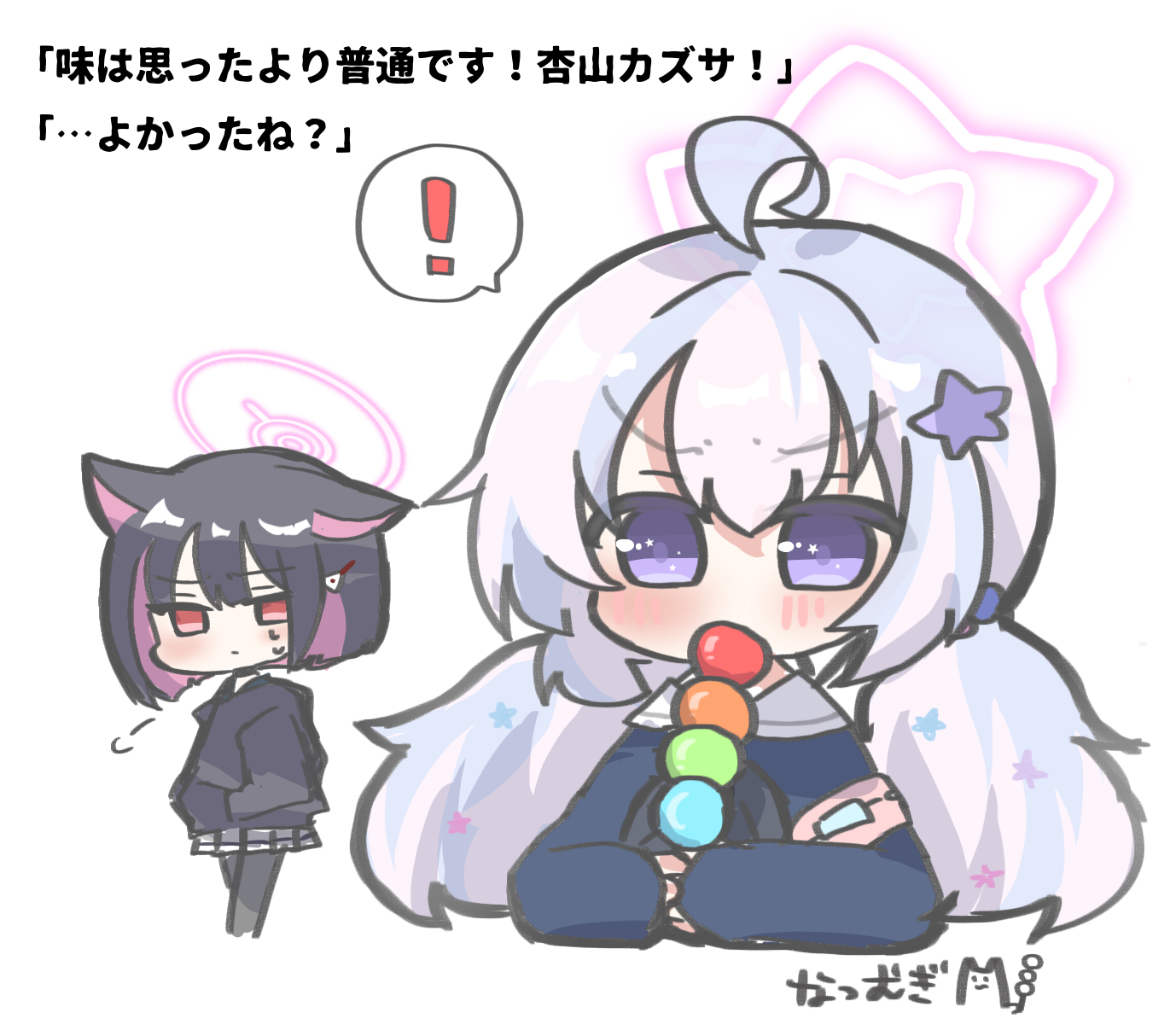 カズサとレイサとカラフル団子