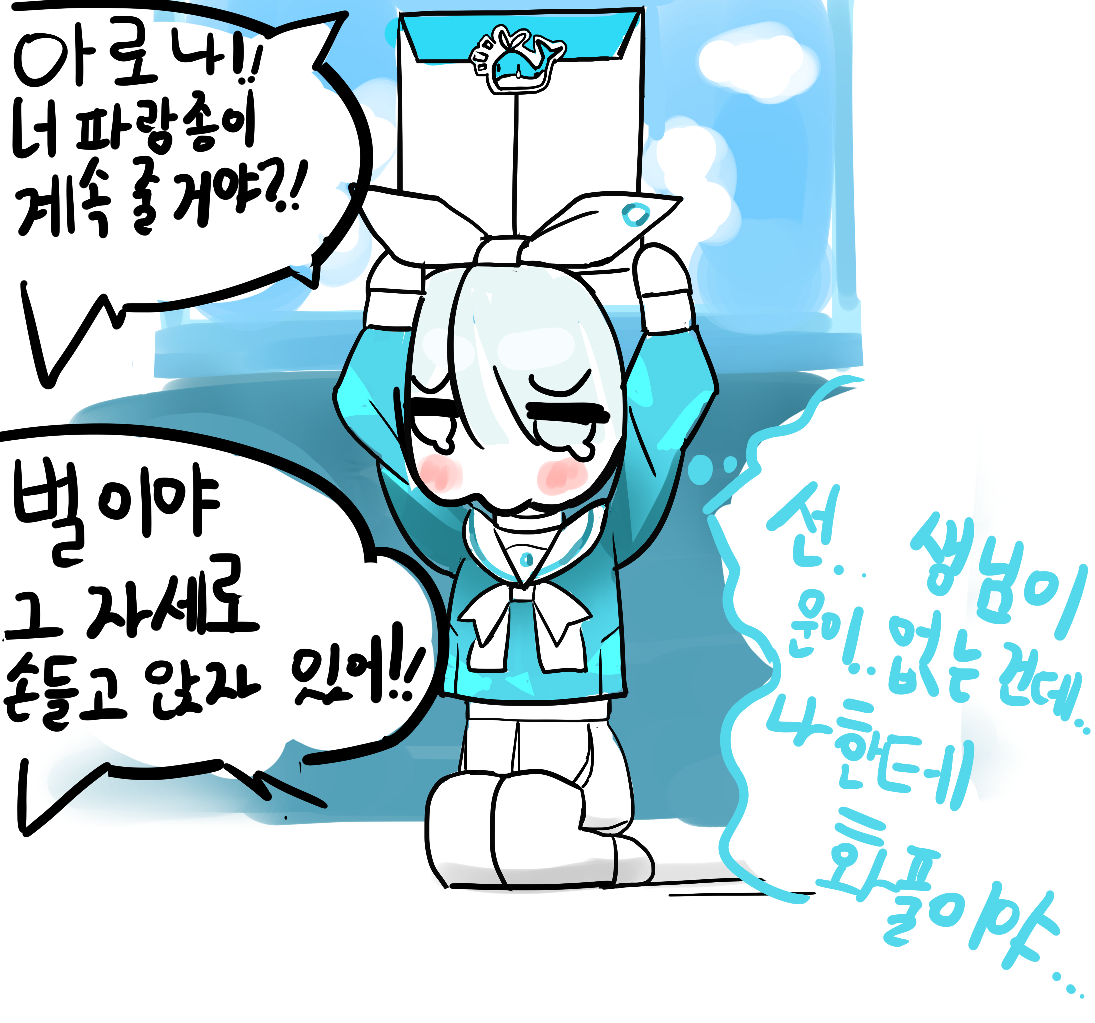 아로나 떄문이야