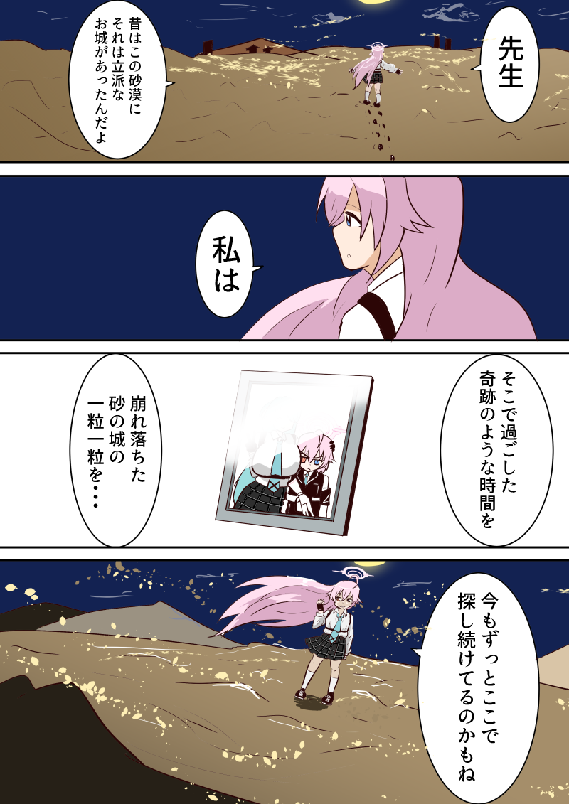 ブルアカ漫画