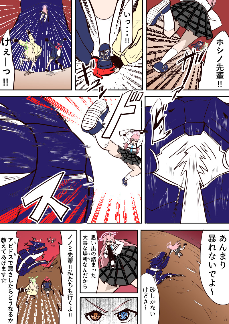 ブルアカ漫画