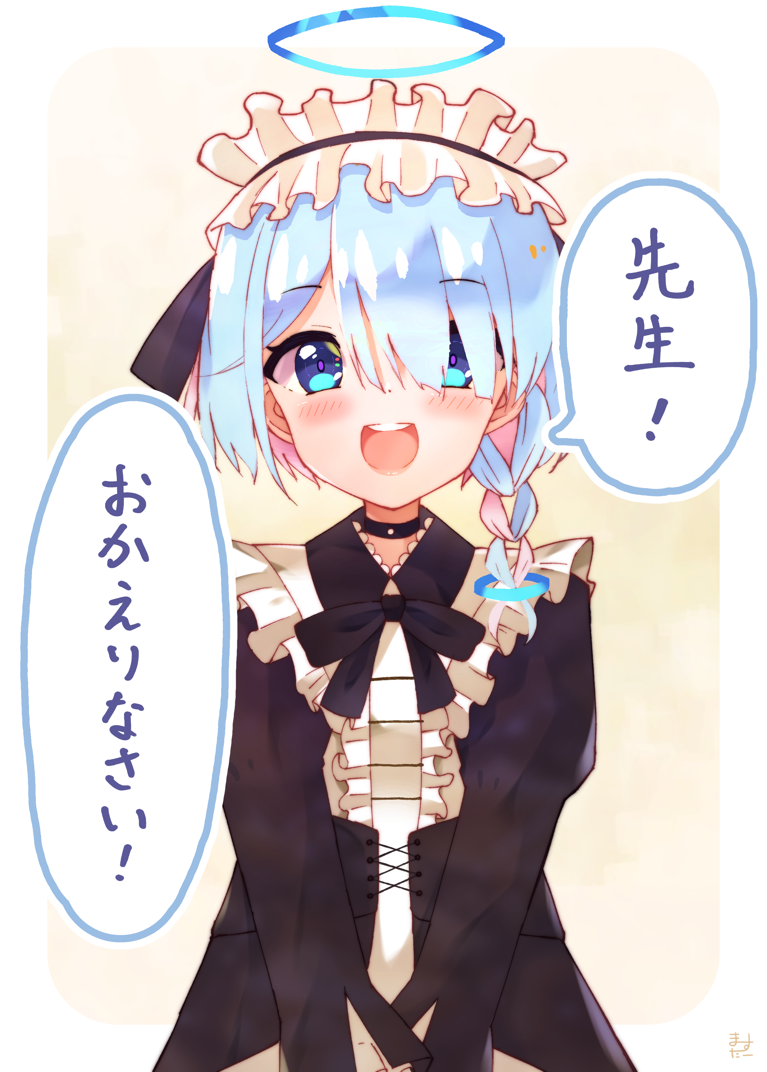 ただいま