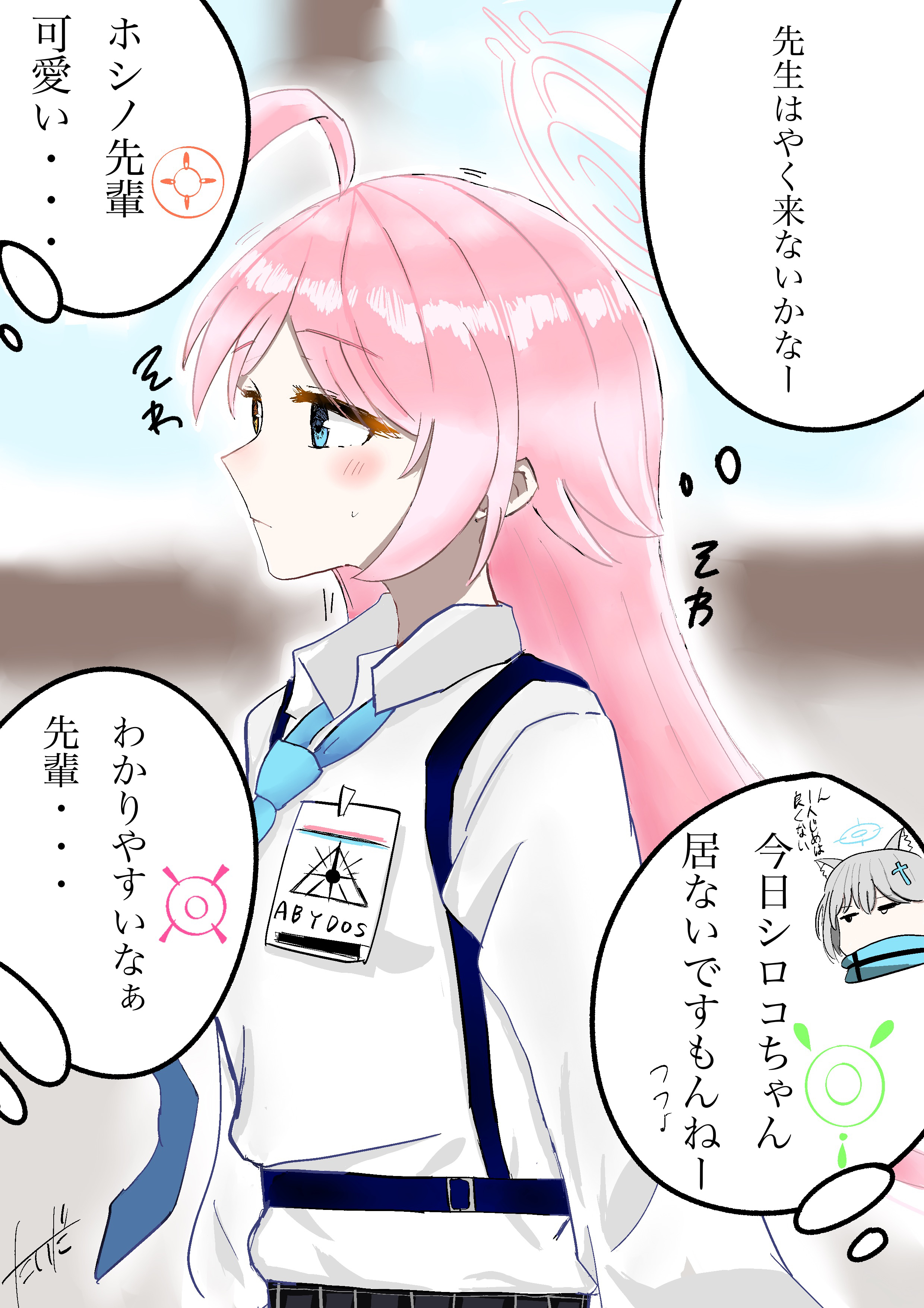 わかりやすいホシノ…