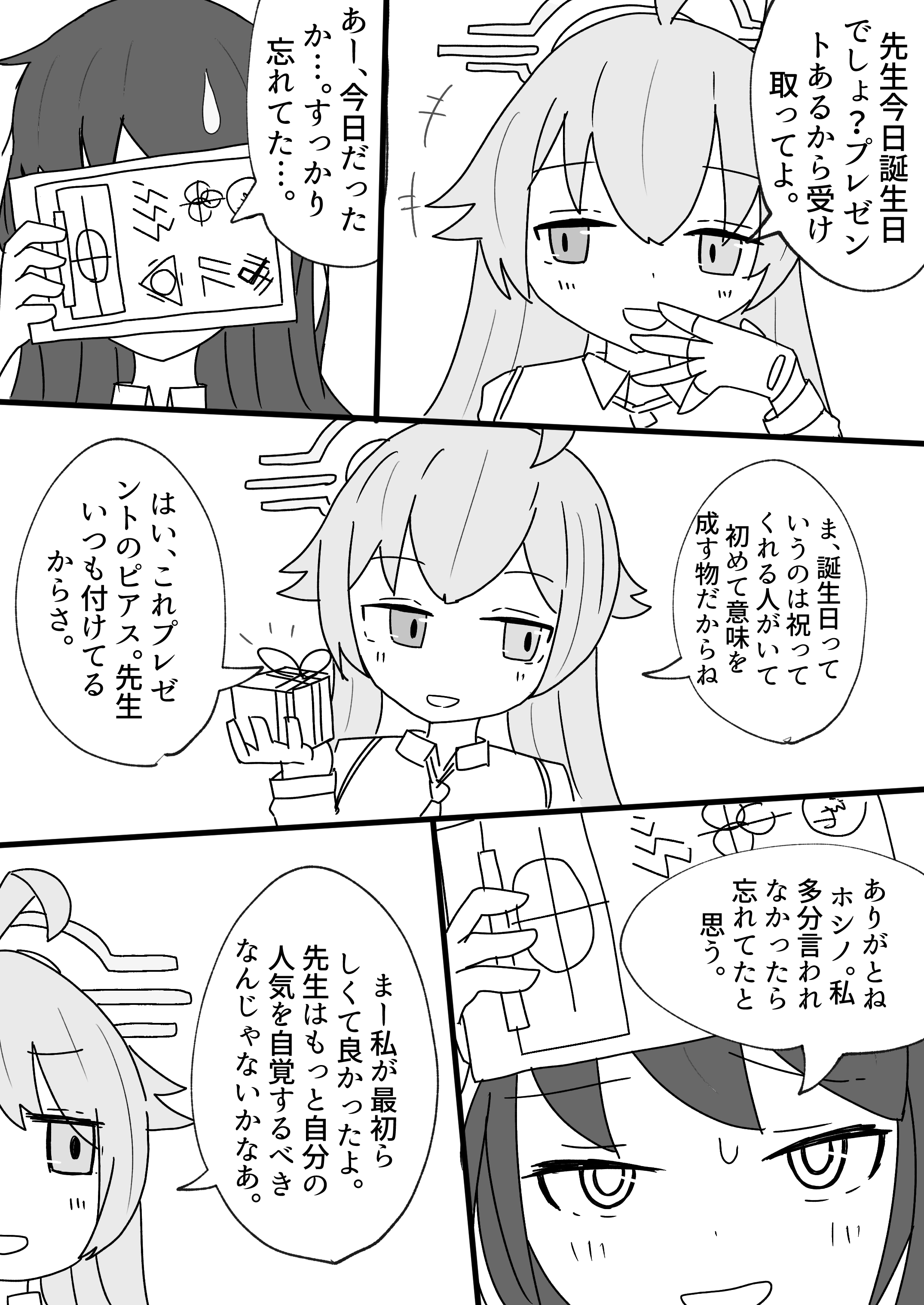 誕生日漫画