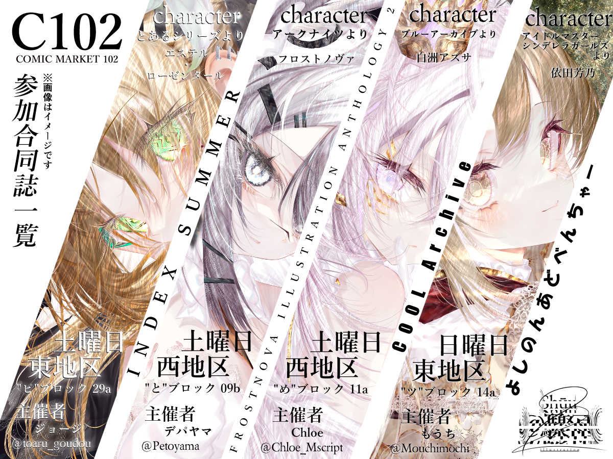 【C102】合同誌×4