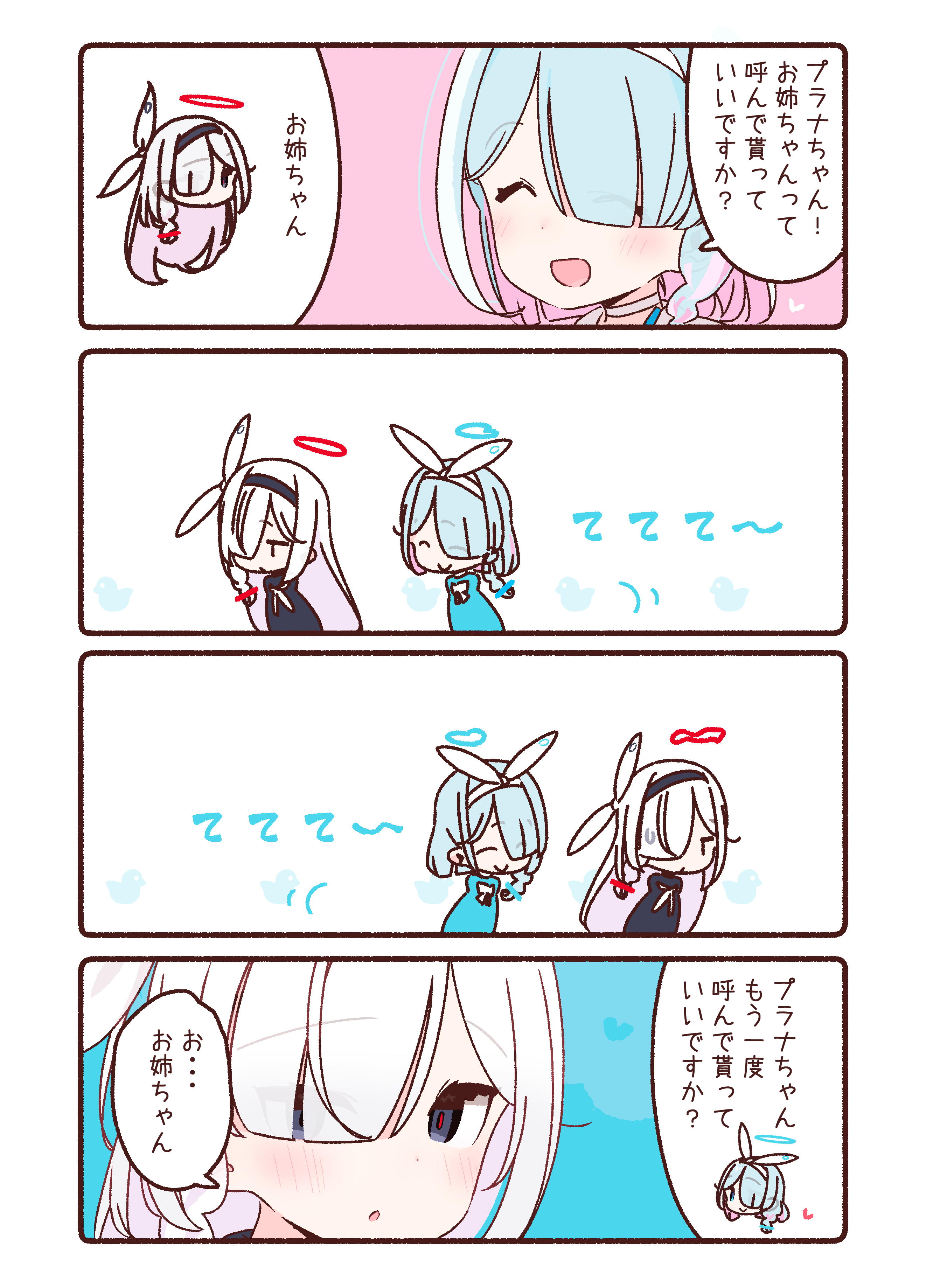 何度も呼ばれたいアロナさんと、ちょっと恥ずかしいプラナちゃん