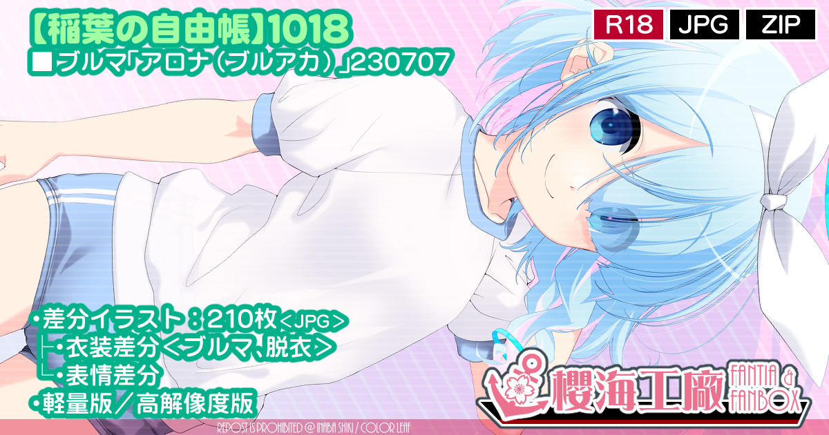 ブルマ「アロナ(ブルアカ)」230707
