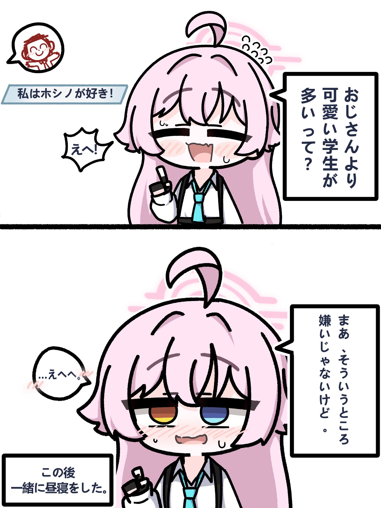 うへ～