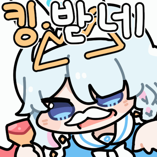 킹받네 ㅋㅋㅋ