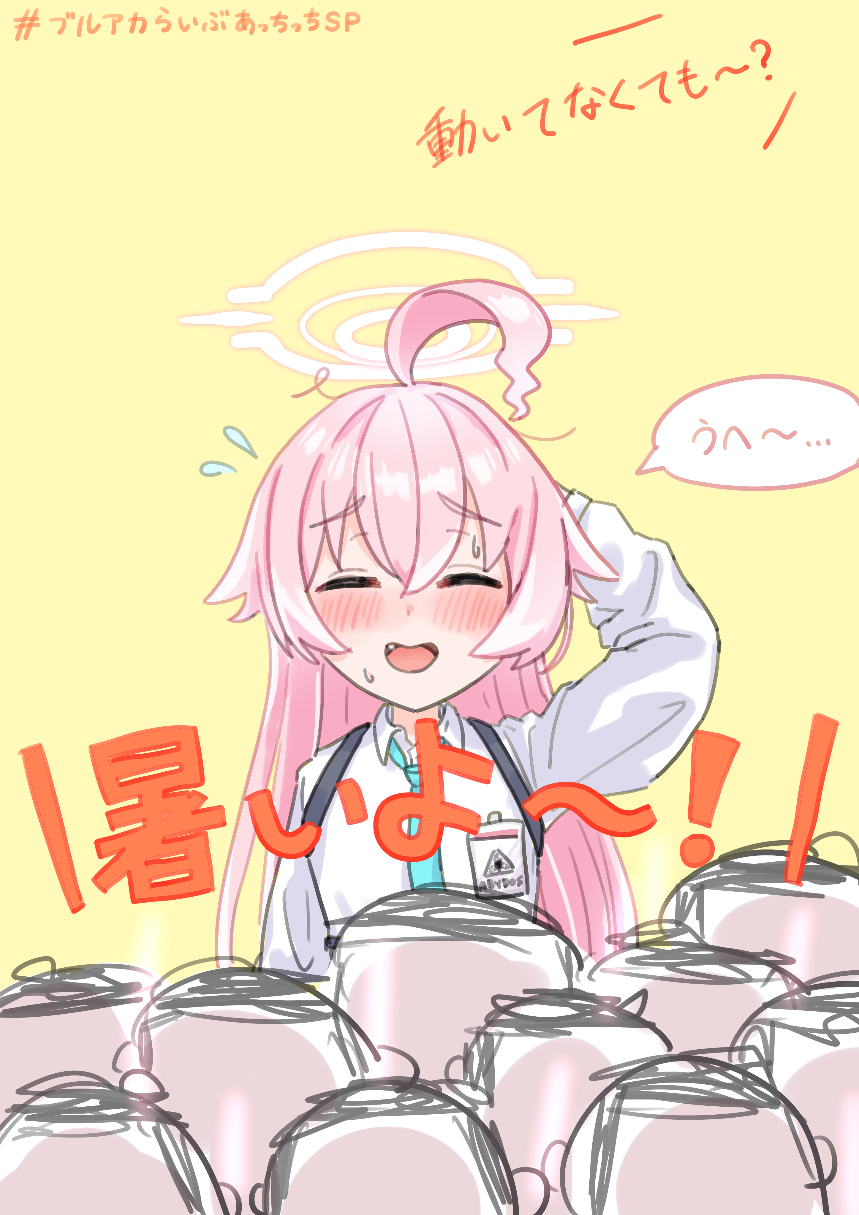 先生（特定のマニア）たちの熱烈なコールに照れるホシノ