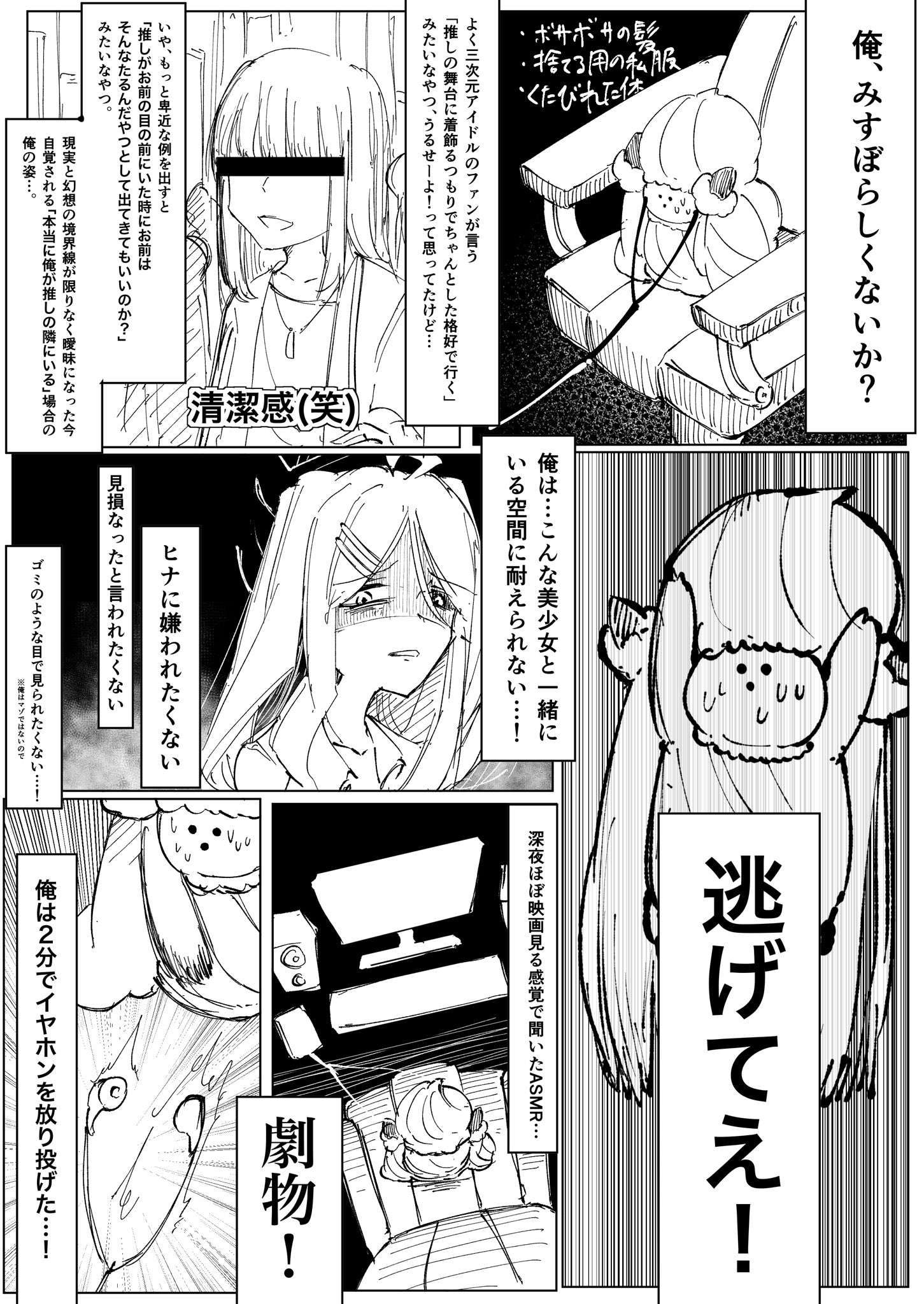 空崎ヒナASMR初めて聞いた人の漫画