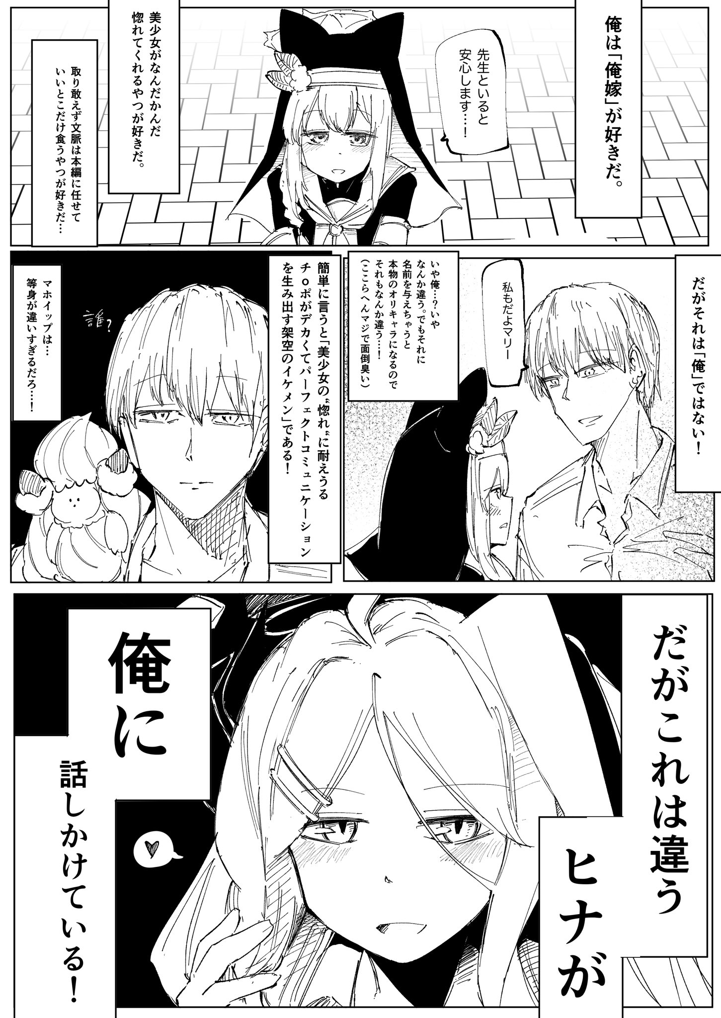 空崎ヒナASMR初めて聞いた人の漫画