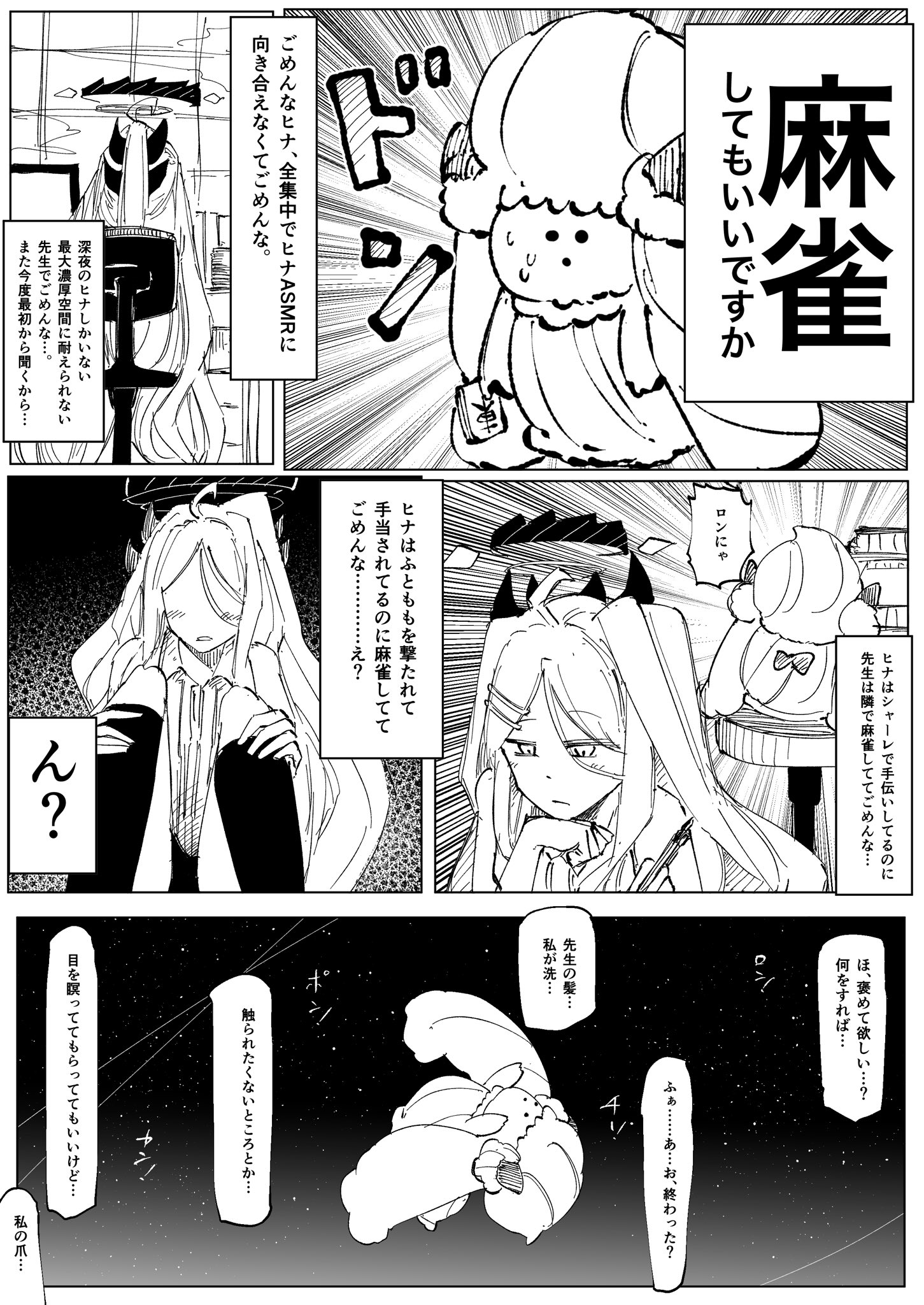 空崎ヒナASMR初めて聞いた人の漫画