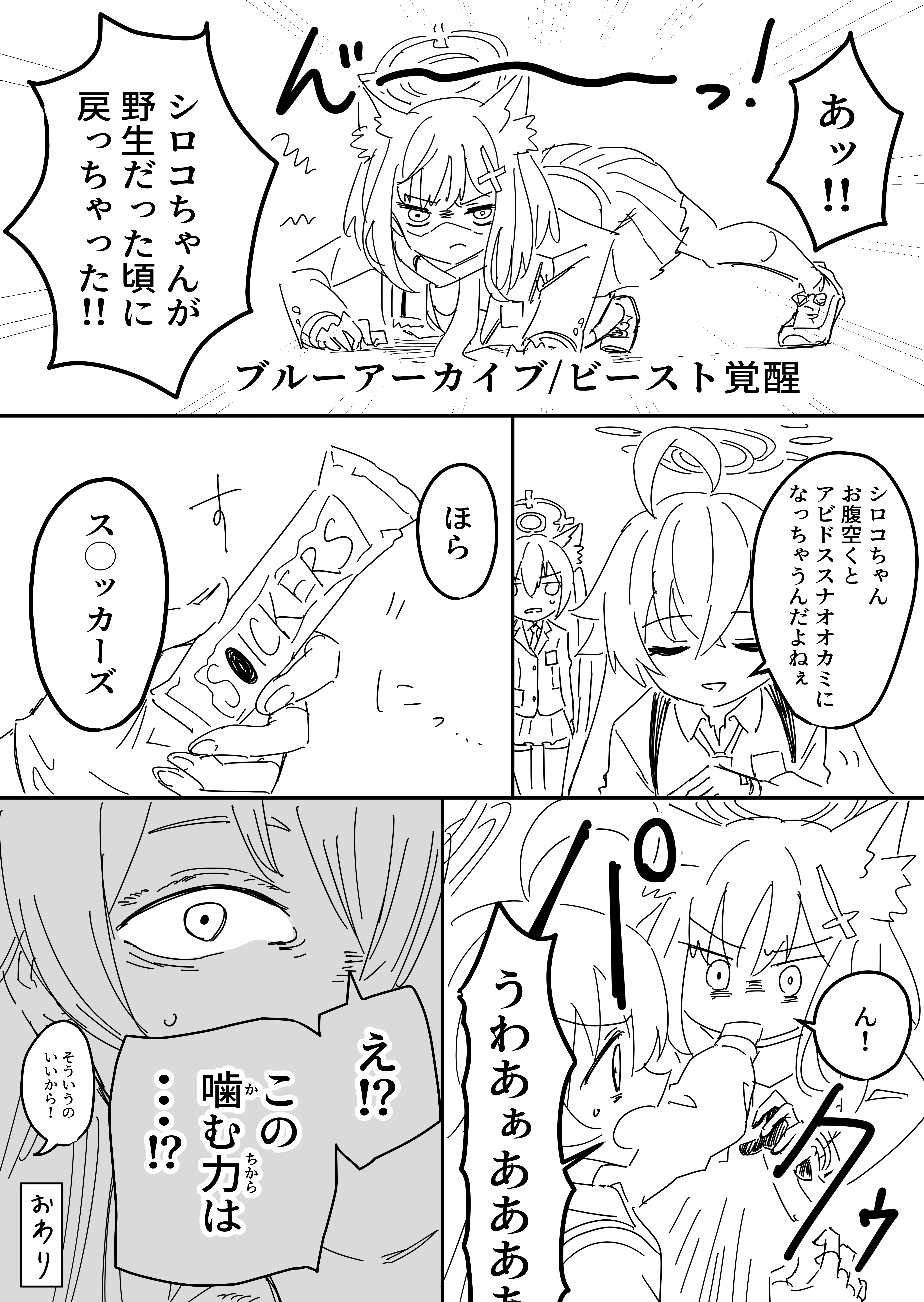 アビドスクソ漫画