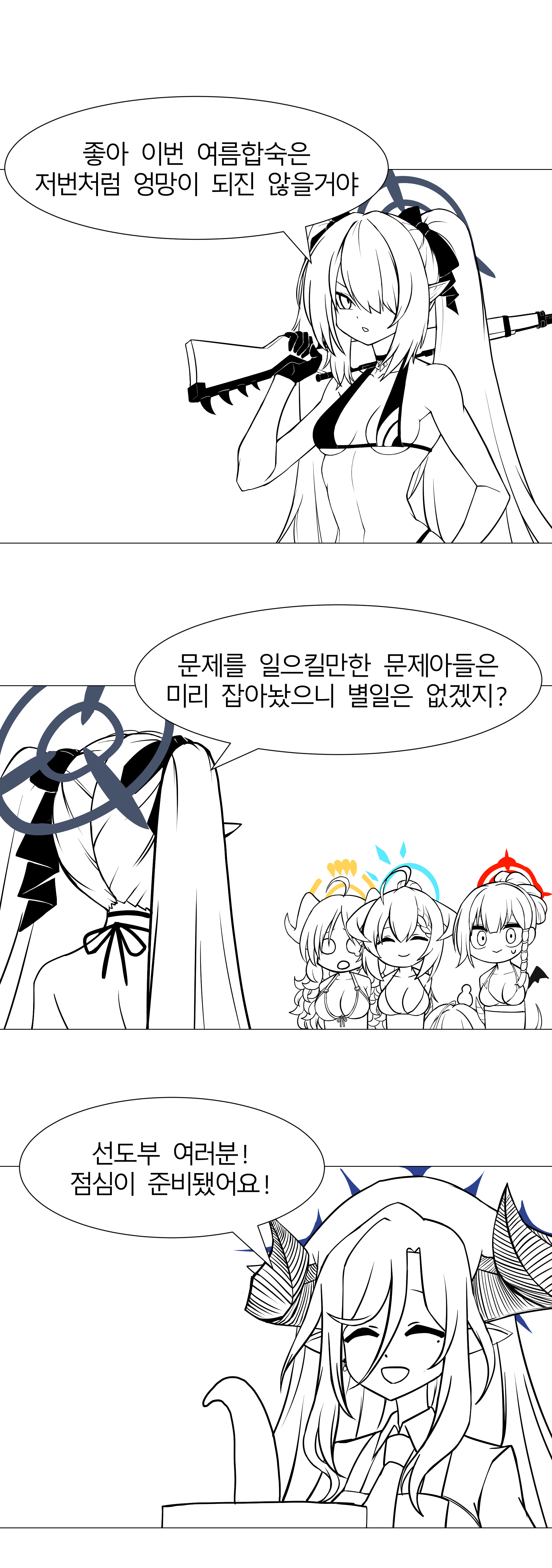 여름합숙하는 만화