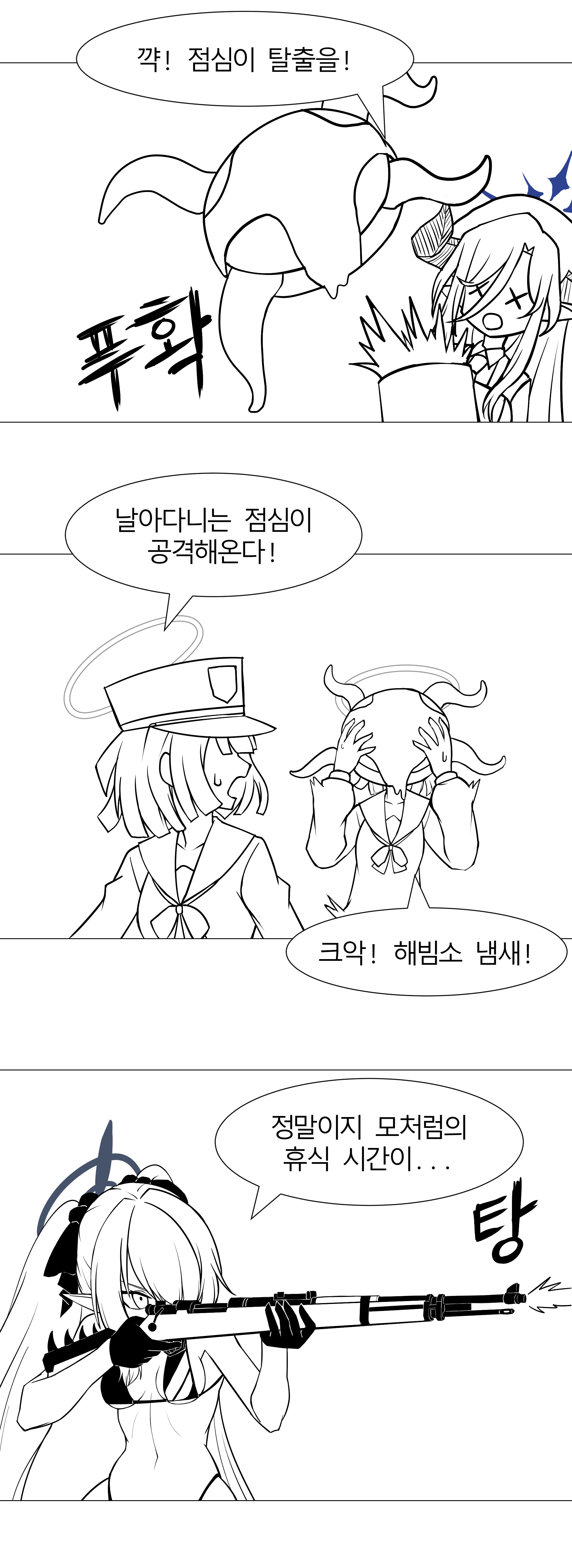 여름합숙하는 만화