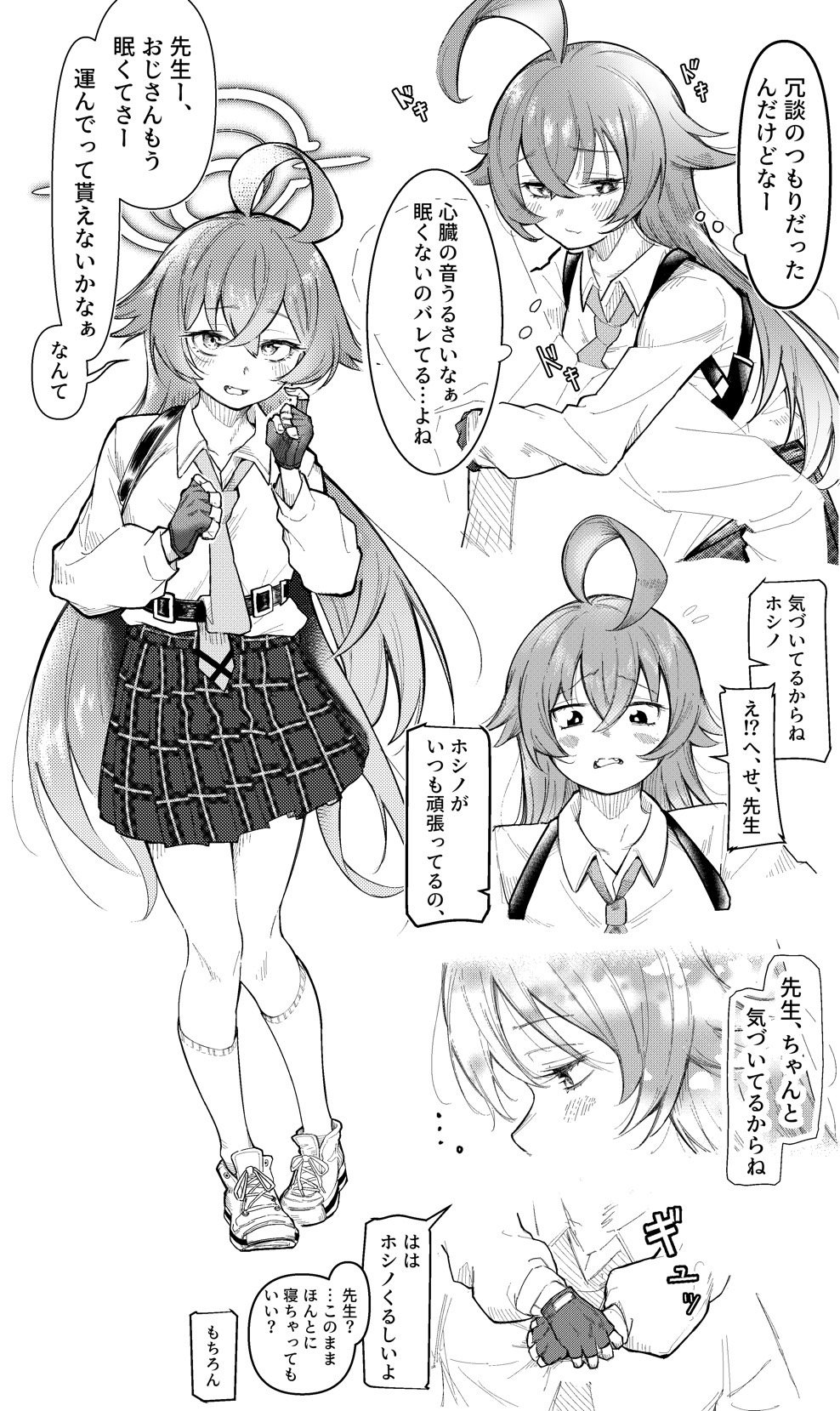 ブルアカ詰め③