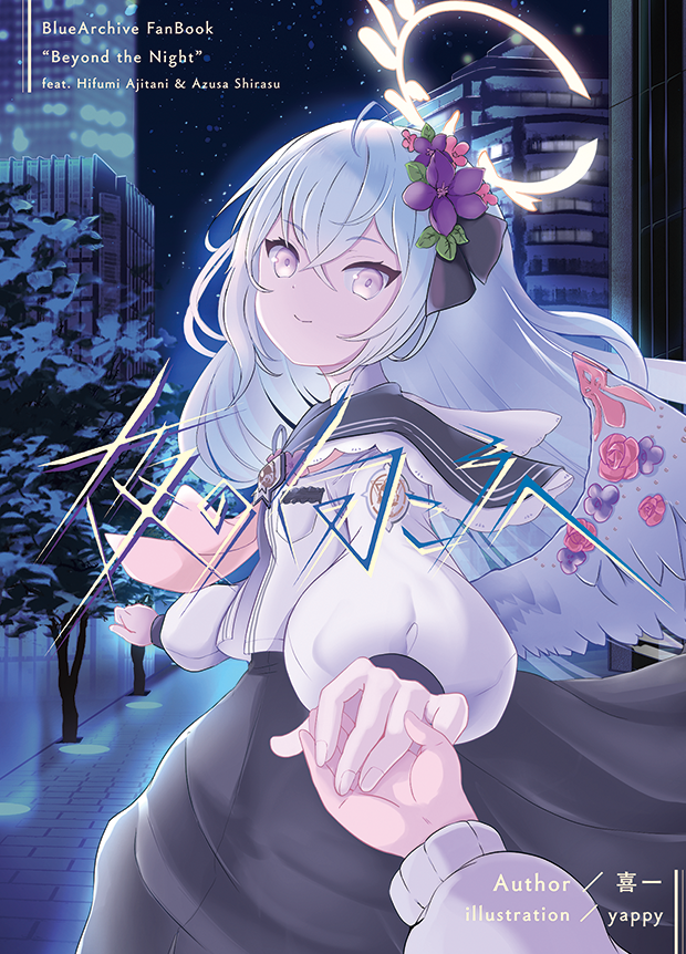 【102告知】夜の向こうへ