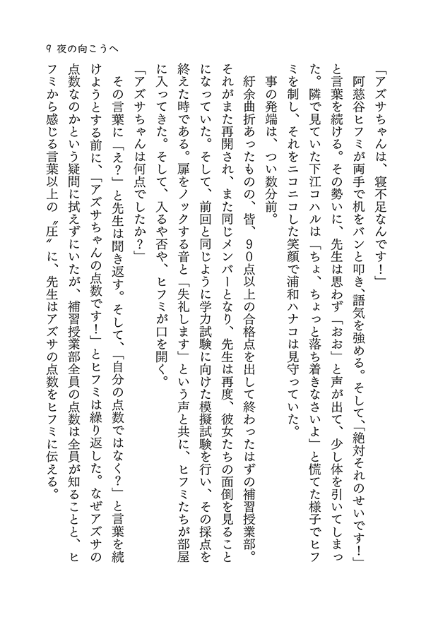 【102告知】夜の向こうへ