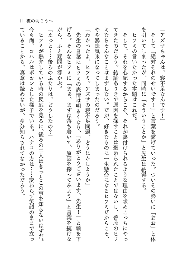 【102告知】夜の向こうへ