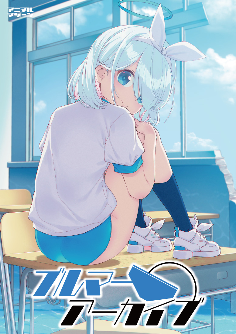 ブルマーアーカイブ